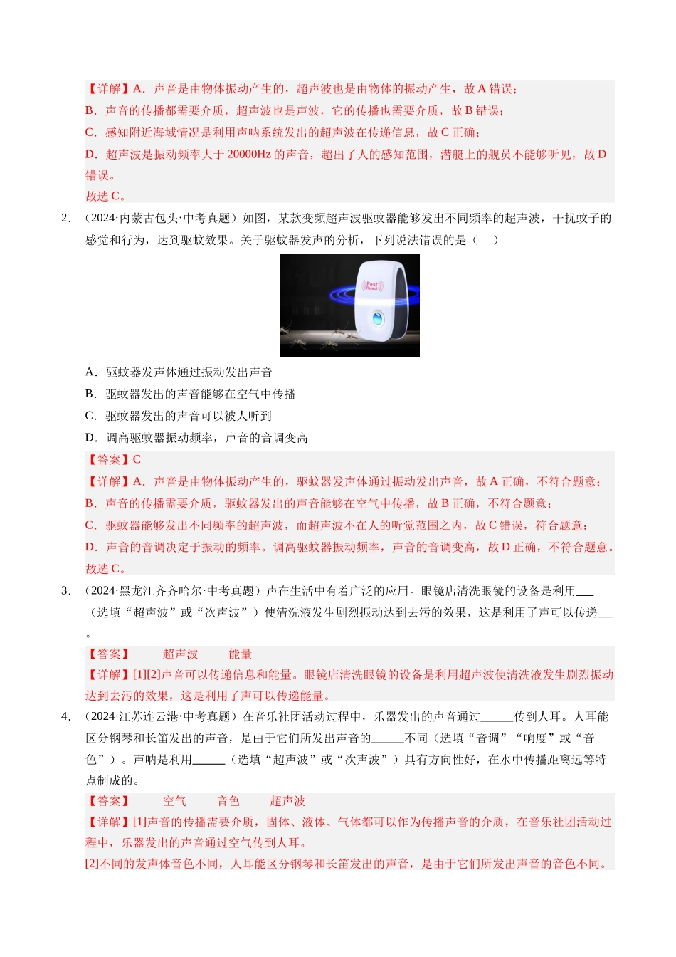 专题04 声音的利用和噪声控制（解析版）-2025【寒假衔接】初中物理培优讲义8年级（人教版）.docx_第2页