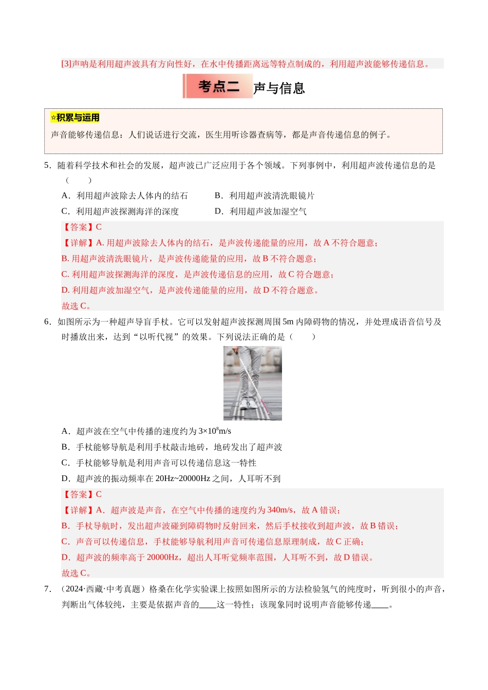专题04 声音的利用和噪声控制（解析版）-2025【寒假衔接】初中物理培优讲义8年级（人教版）.docx_第3页