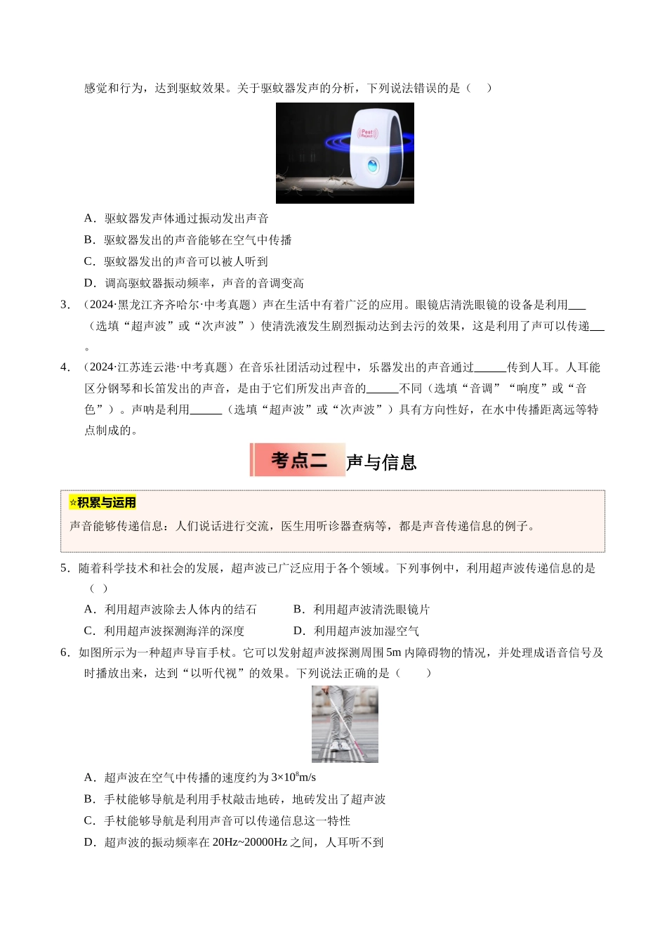 专题04 声音的利用和噪声控制（原卷版）-2025【寒假衔接】初中物理培优讲义8年级（人教版）.docx_第2页