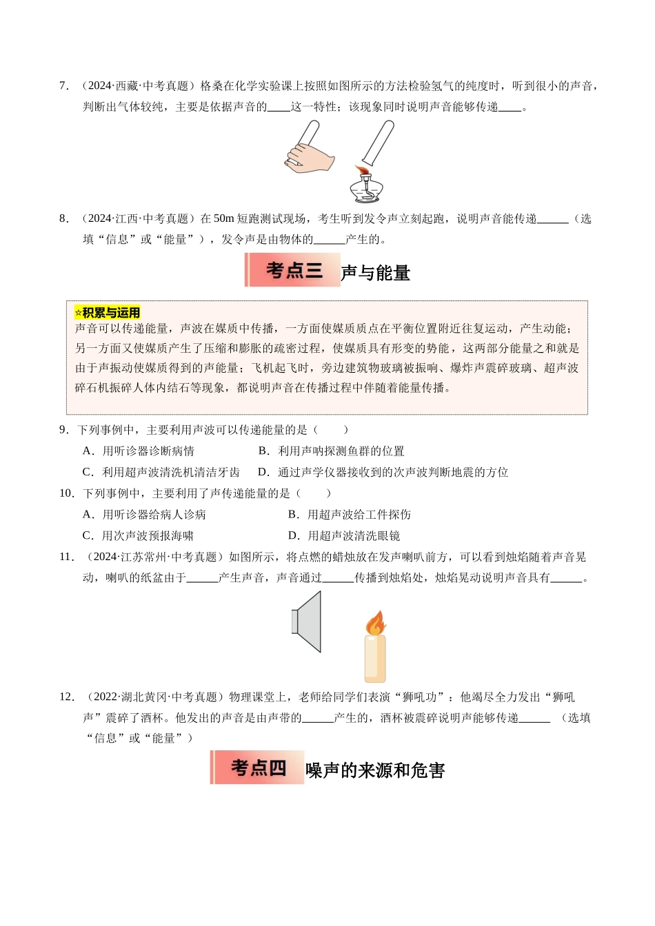 专题04 声音的利用和噪声控制（原卷版）-2025【寒假衔接】初中物理培优讲义8年级（人教版）.docx_第3页