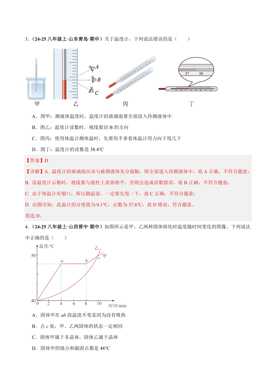 专题04 物态变化（测试）（解析版）【2025中考物理一轮讲练测】.pdf_第2页