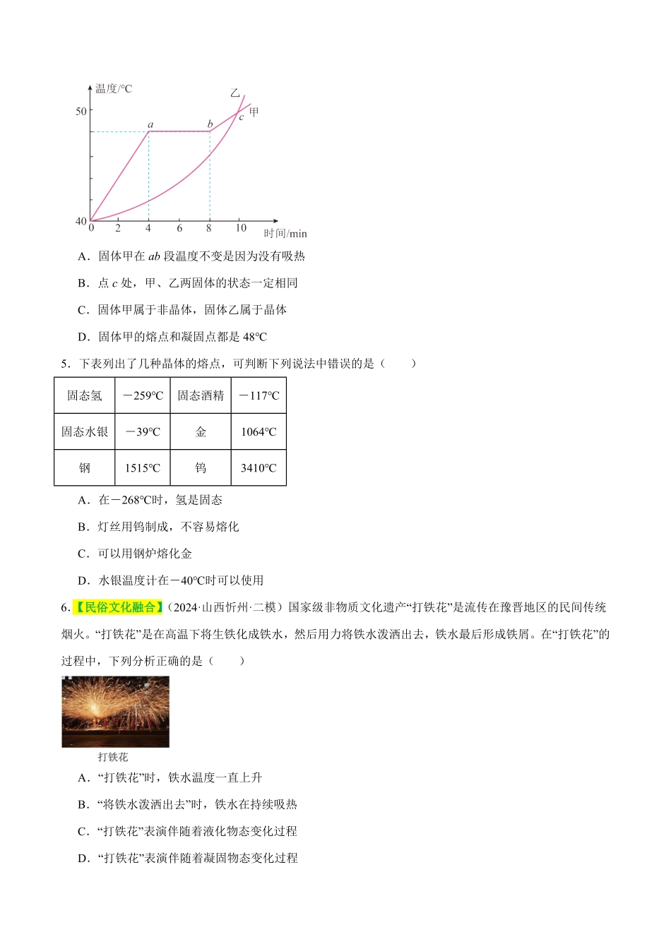专题04 物态变化（测试）（原卷版）【2025中考物理一轮讲练测】.pdf_第2页