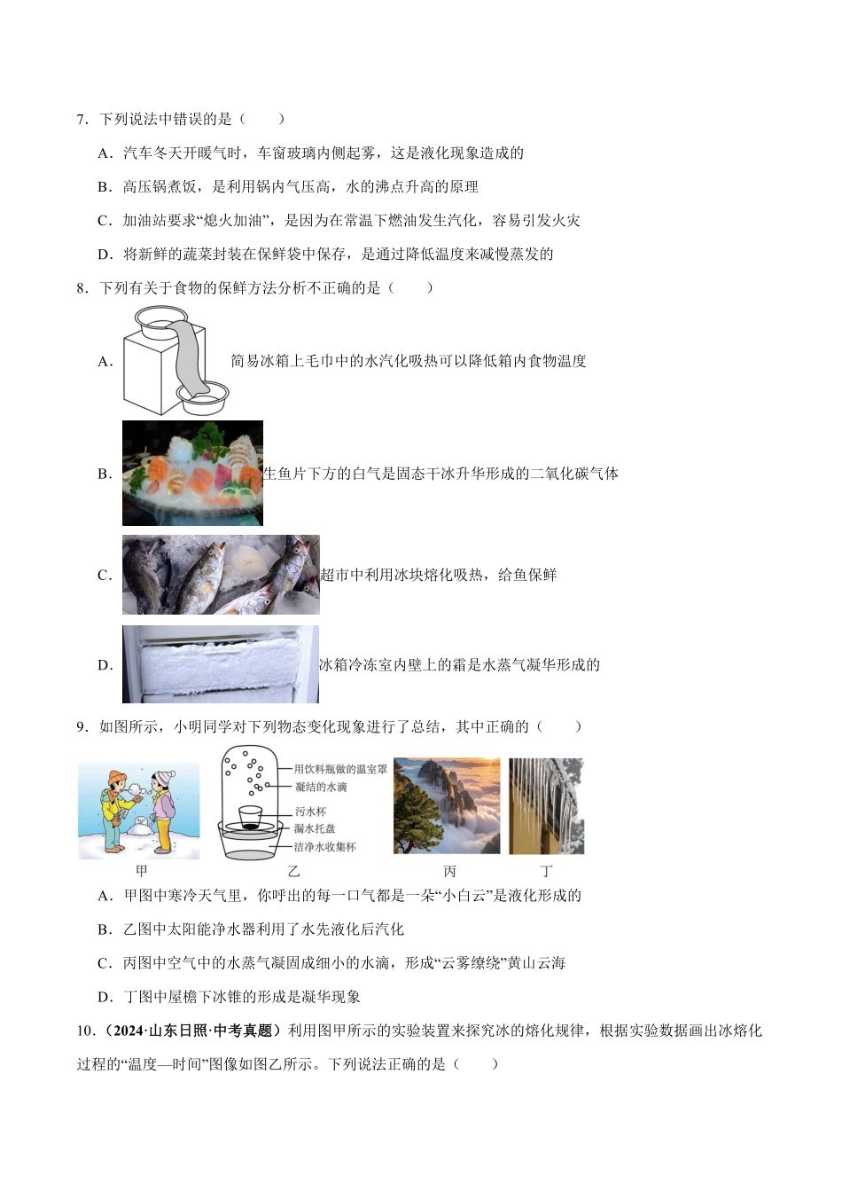 专题04 物态变化（测试）（原卷版）【2025中考物理一轮讲练测】.pdf_第3页