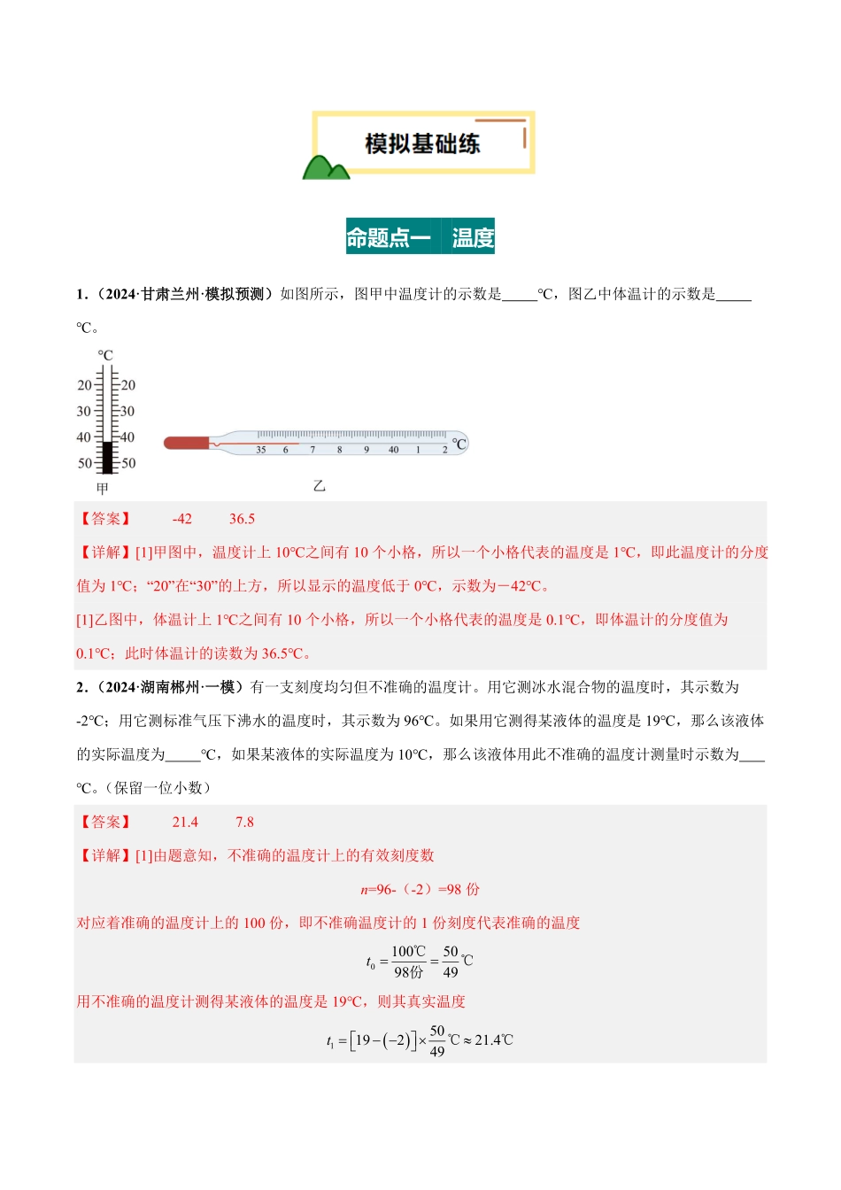专题04 物态变化（练习）（解析版）【2025中考物理一轮讲练测】.pdf_第2页