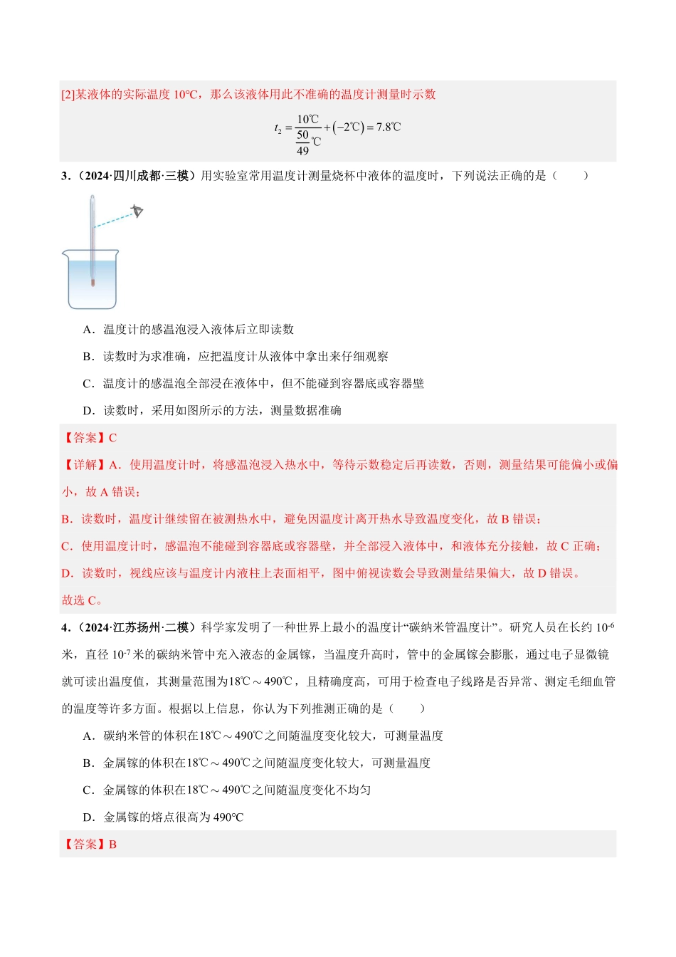专题04 物态变化（练习）（解析版）【2025中考物理一轮讲练测】.pdf_第3页