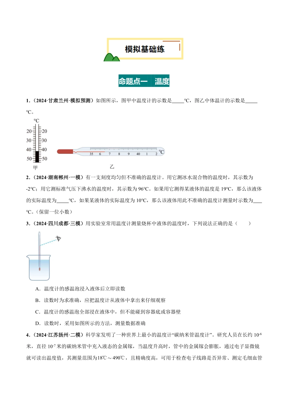 专题04 物态变化（练习）（原卷版）【2025中考物理一轮讲练测】.pdf_第2页