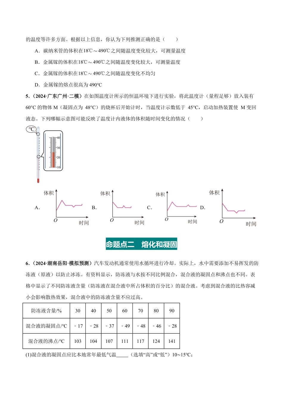 专题04 物态变化（练习）（原卷版）【2025中考物理一轮讲练测】.pdf_第3页