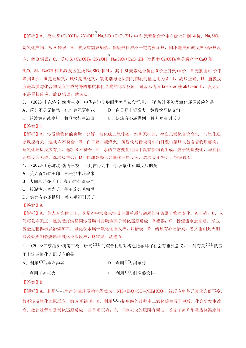 专题04 氧化还原反应（分层练）（解析版）-【高频考点】化学二轮复习高频考点追踪与预测.docx_第2页