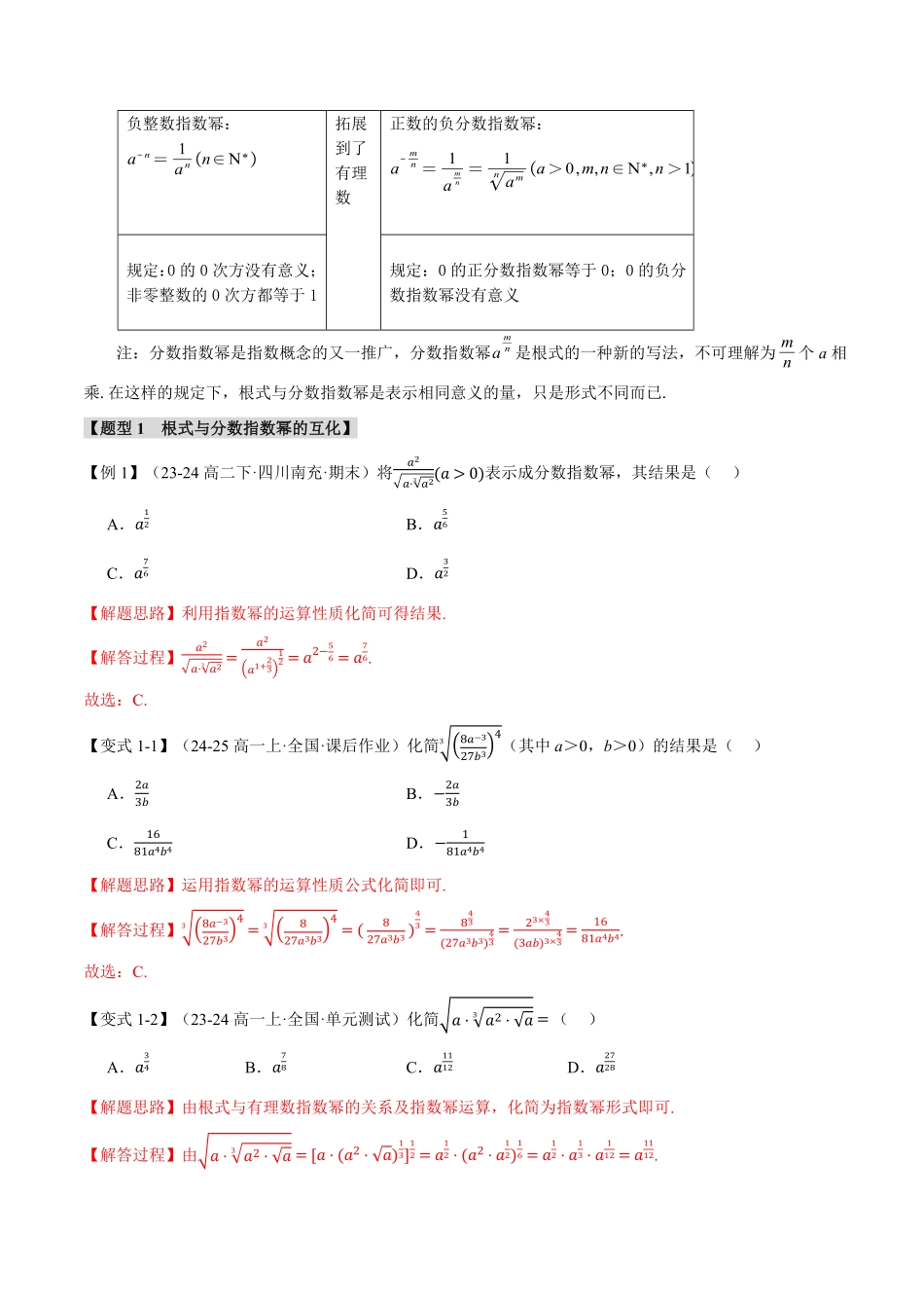 专题4.1 指数【七大题型】（解析版）-25学年高一数学举一反三系列（人教A版必修第一册）.pdf_第2页