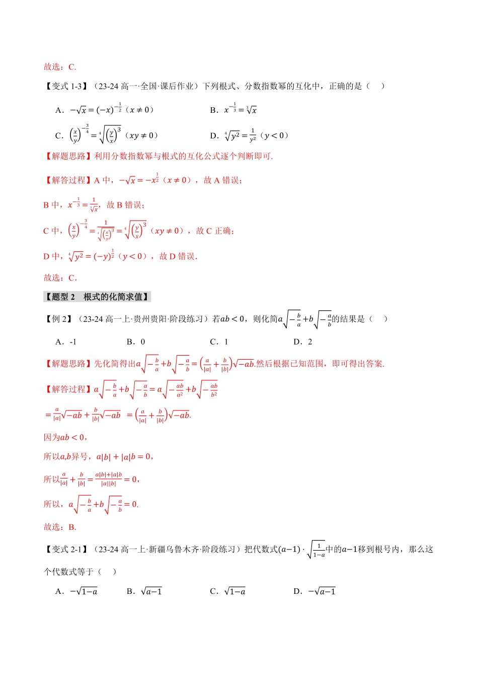 专题4.1 指数【七大题型】（解析版）-25学年高一数学举一反三系列（人教A版必修第一册）.pdf_第3页