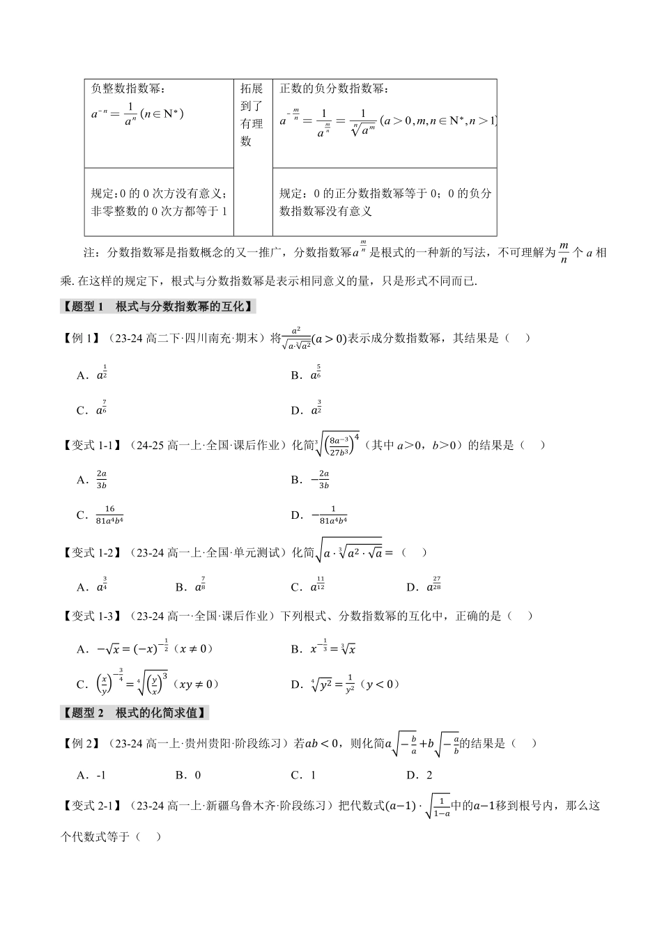 专题4.1 指数【七大题型】（原卷版）-25学年高一数学举一反三系列（人教A版必修第一册）.pdf_第2页