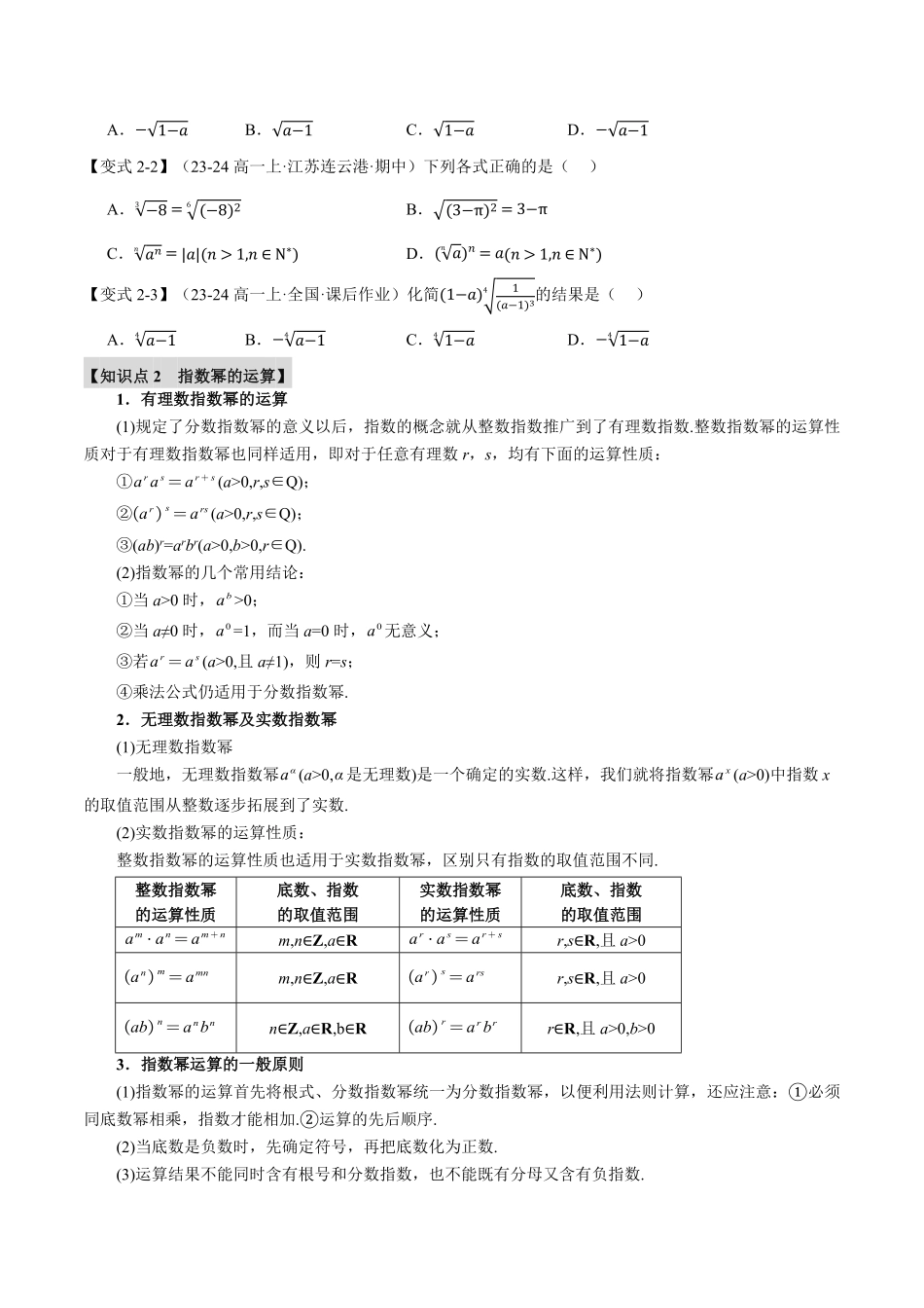 专题4.1 指数【七大题型】（原卷版）-25学年高一数学举一反三系列（人教A版必修第一册）.pdf_第3页
