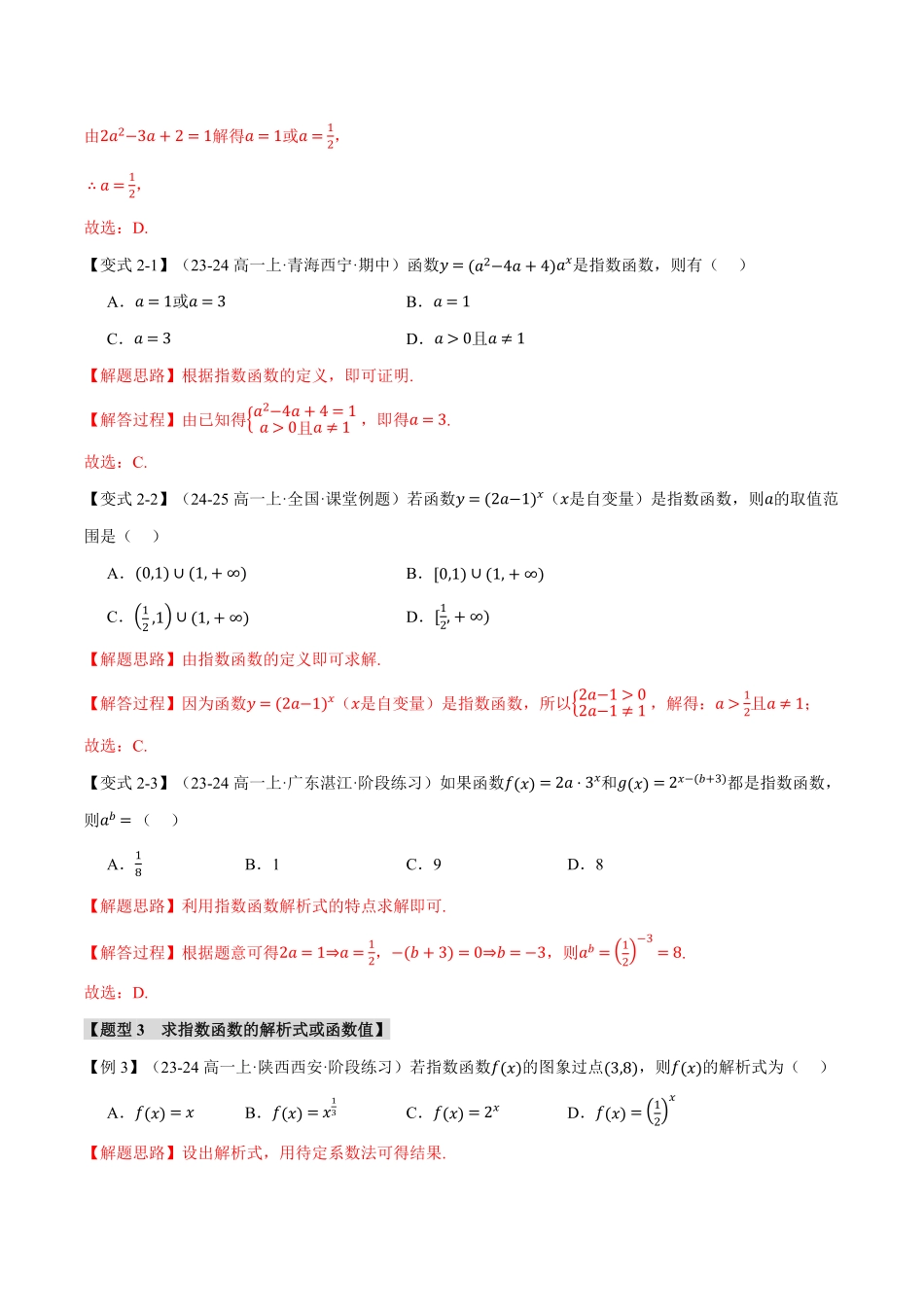 专题4.2 指数函数【九大题型】（解析版）-25学年高一数学举一反三系列（人教A版必修第一册）.pdf_第3页