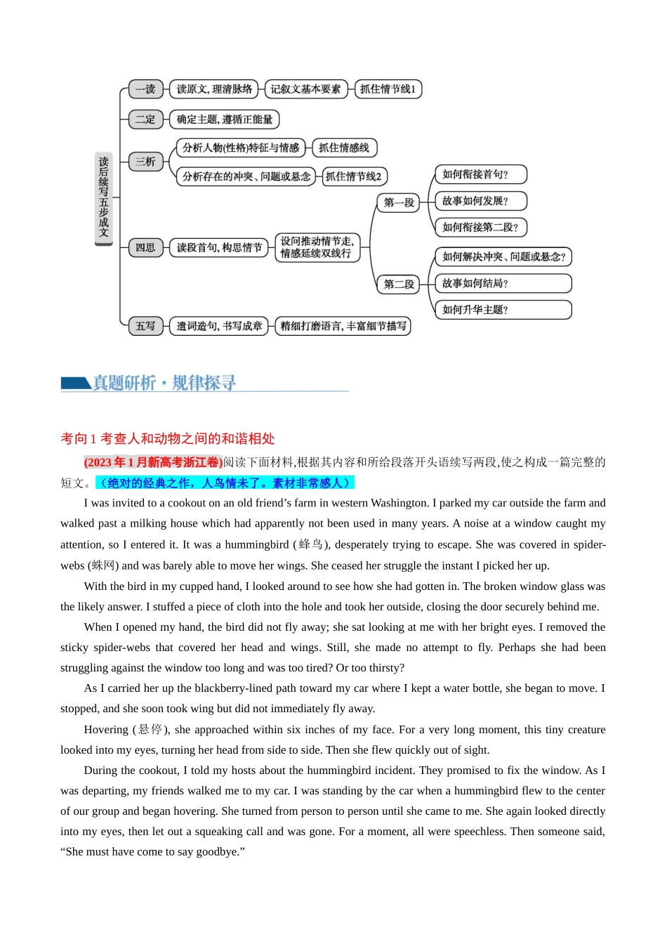 专题05  读后续写综述（讲义）（原卷版）-2024年高考英语写作课件+讲义+练习二轮复习.docx_第3页