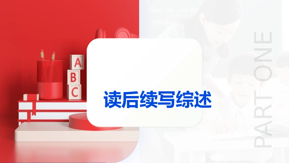 专题05  读后续写综述（课件））-2024年高考英语写作课件+讲义+练习二轮复习.pptx_第3页