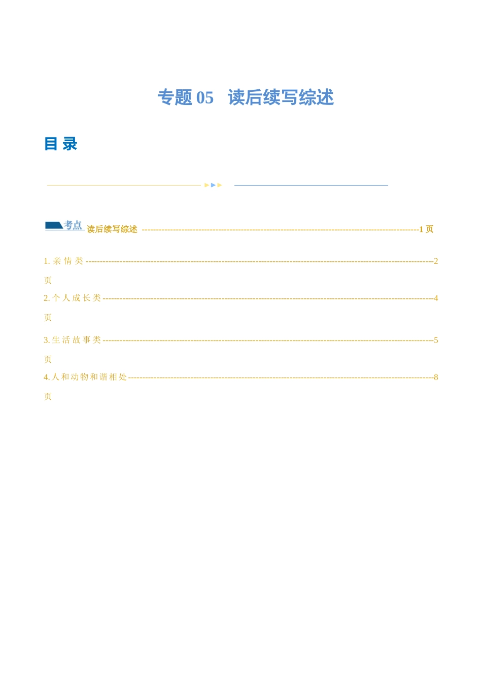 专题05  读后续写综述（练习）（解析版）-2024年高考英语写作课件+讲义+练习二轮复习.docx_第1页