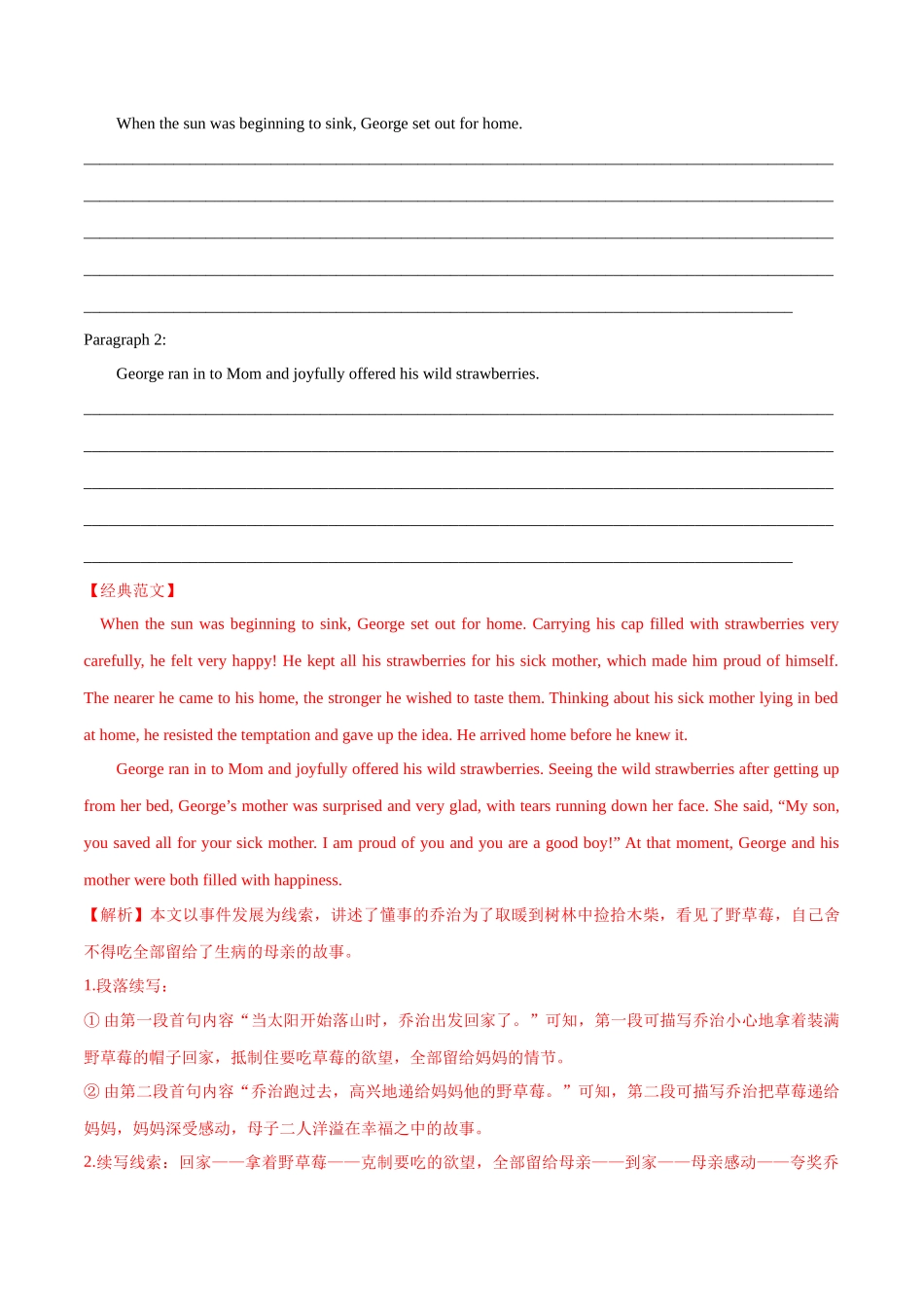 专题05  读后续写综述（练习）（解析版）-2024年高考英语写作课件+讲义+练习二轮复习.docx_第3页