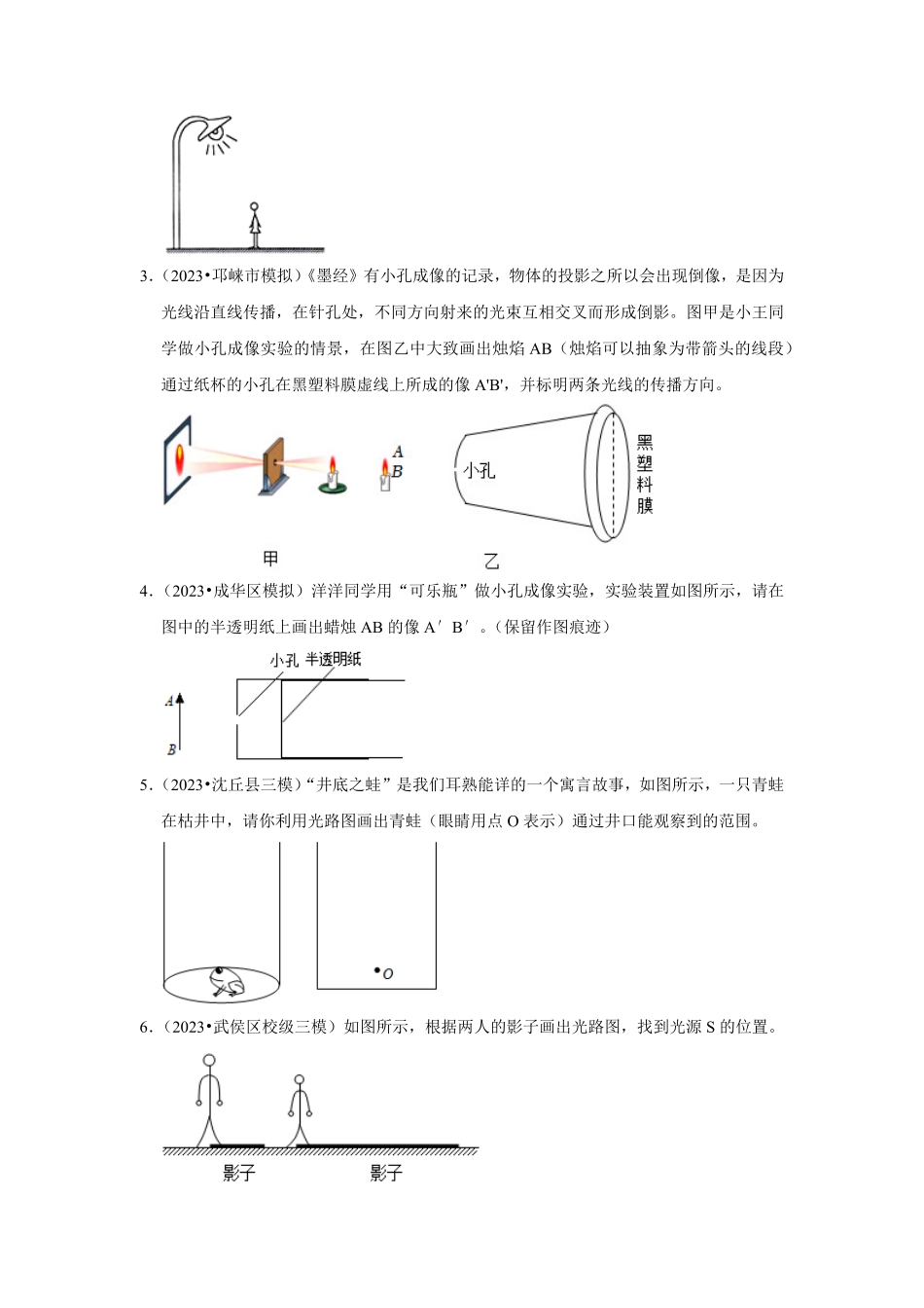 专题05  光学作图专题（原卷版）-2024年中考物理复习重难点讲解与训练(全国通用).pdf_第2页