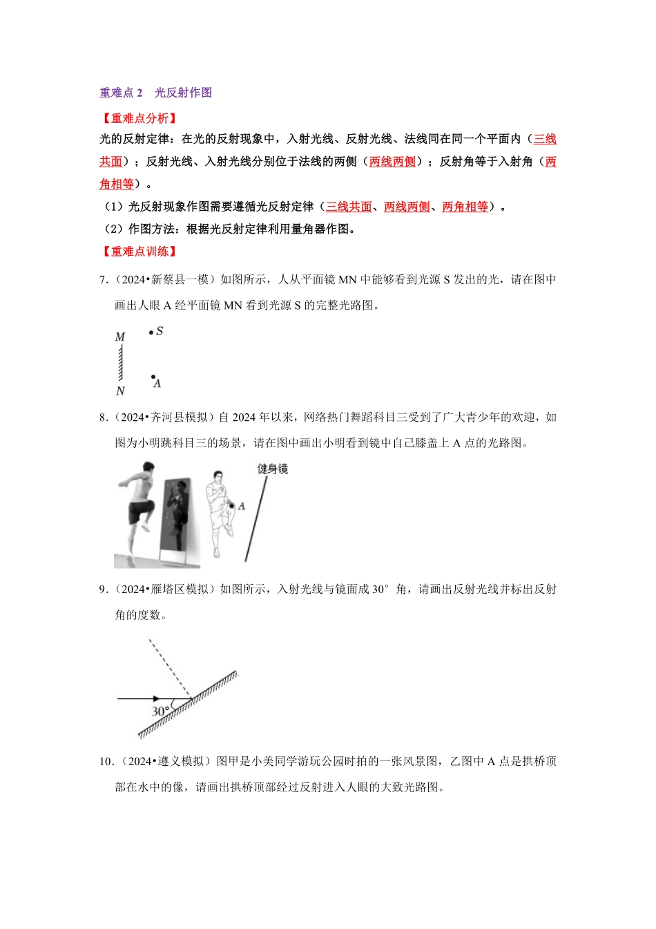 专题05  光学作图专题（原卷版）-2024年中考物理复习重难点讲解与训练(全国通用).pdf_第3页