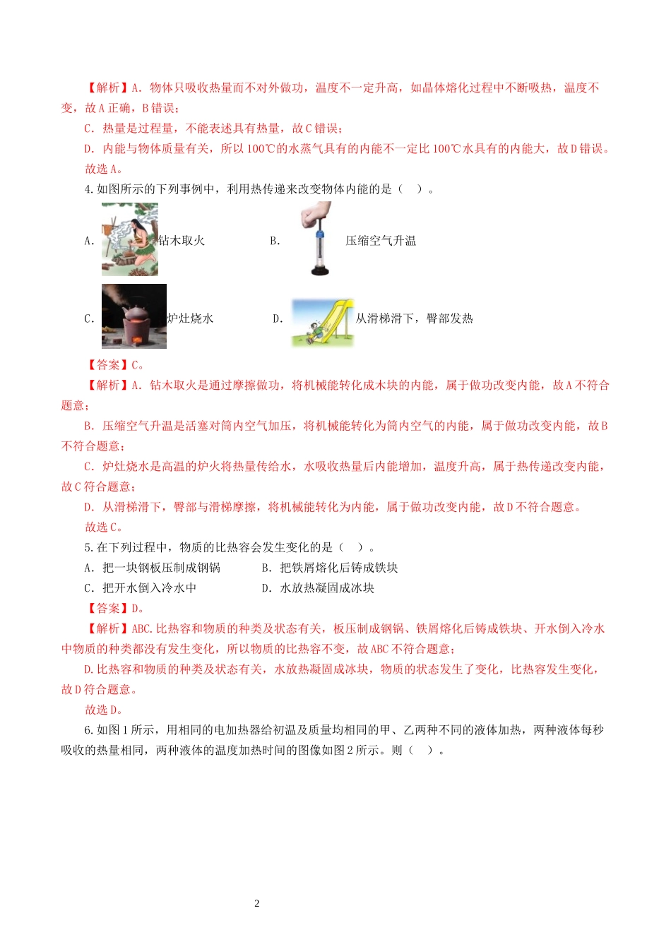 专题05  内能、内能的利用（测试）（解析版）-2025【寒假衔接】初中物理假期培优讲义9年级（人教版）.docx_第2页