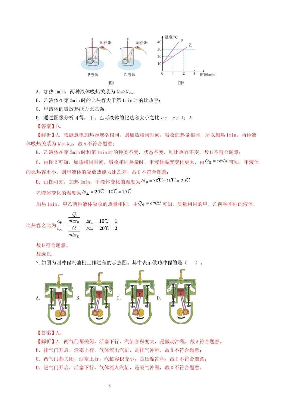 专题05  内能、内能的利用（测试）（解析版）-2025【寒假衔接】初中物理假期培优讲义9年级（人教版）.docx_第3页