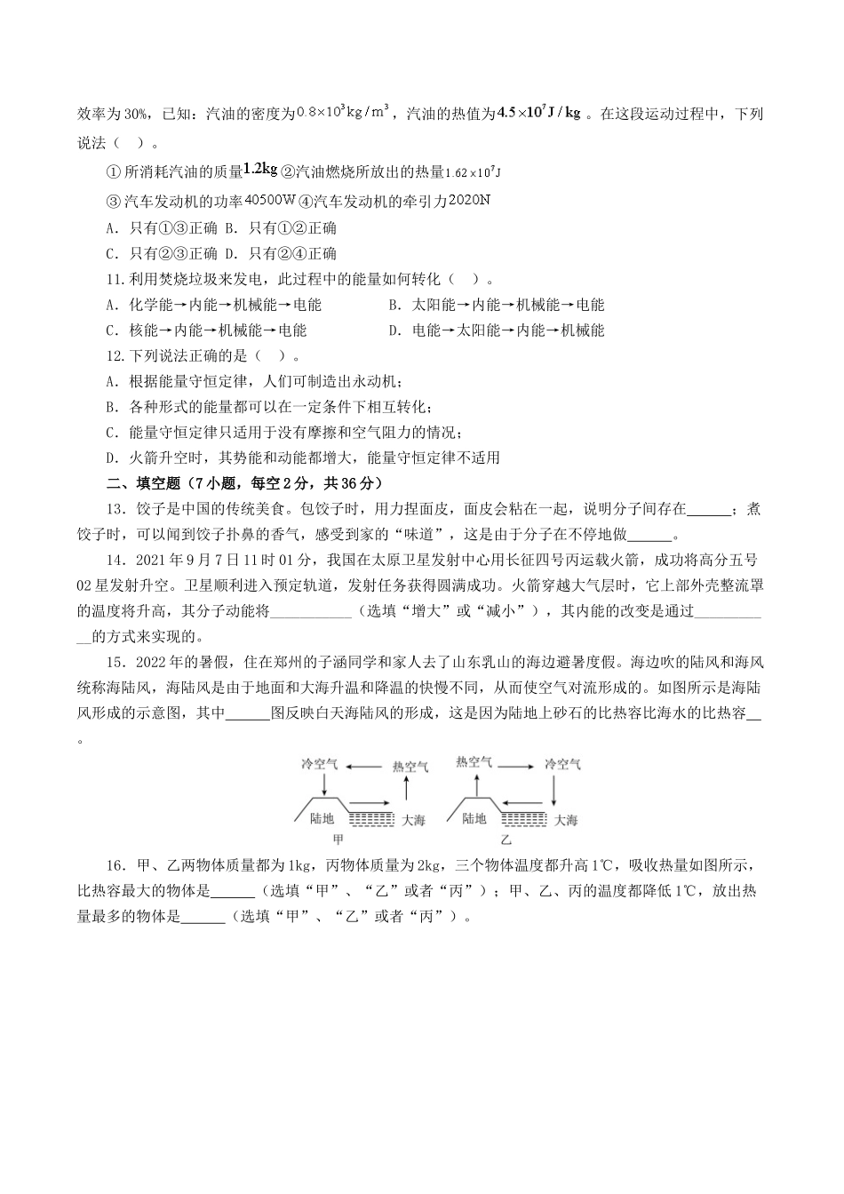 专题05  内能、内能的利用（测试）（学生版）-2025【寒假衔接】初中物理假期培优讲义9年级（人教版）.docx_第3页