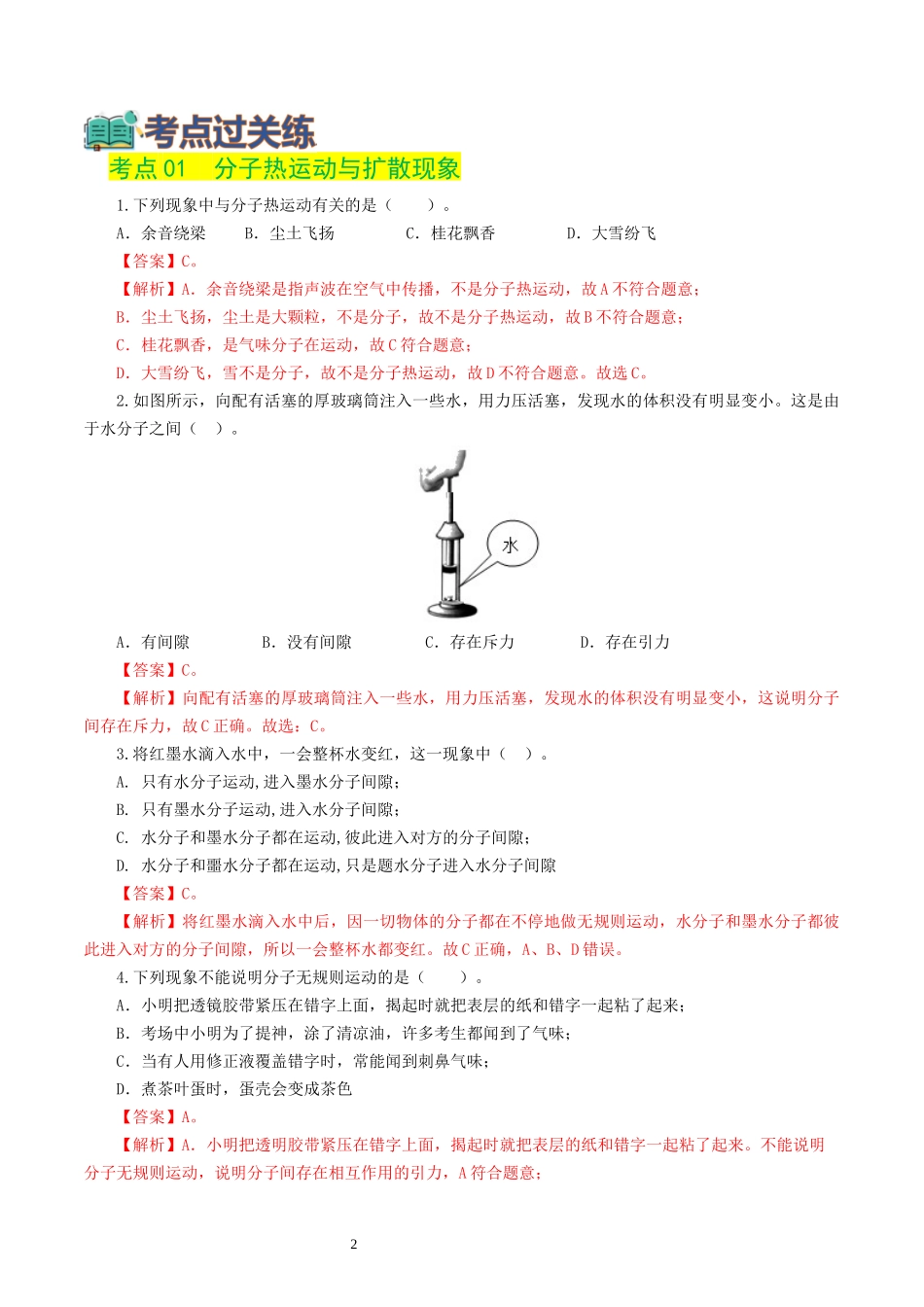 专题05  内能、内能的利用（练习）（解析版）-2025【寒假衔接】初中物理假期培优讲义9年级（人教版）.docx_第2页