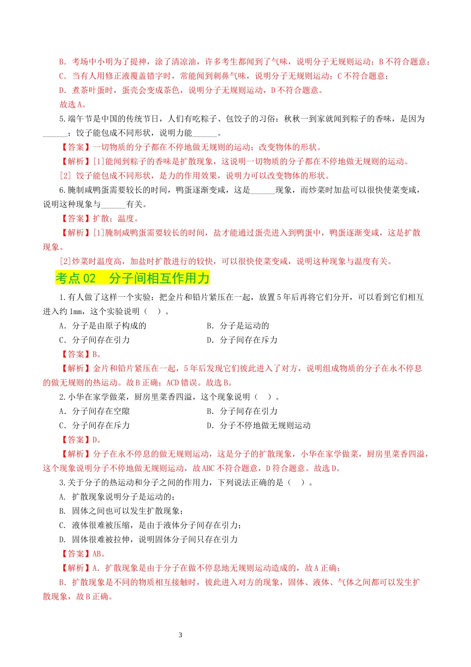 专题05  内能、内能的利用（练习）（解析版）-2025【寒假衔接】初中物理假期培优讲义9年级（人教版）.docx_第3页