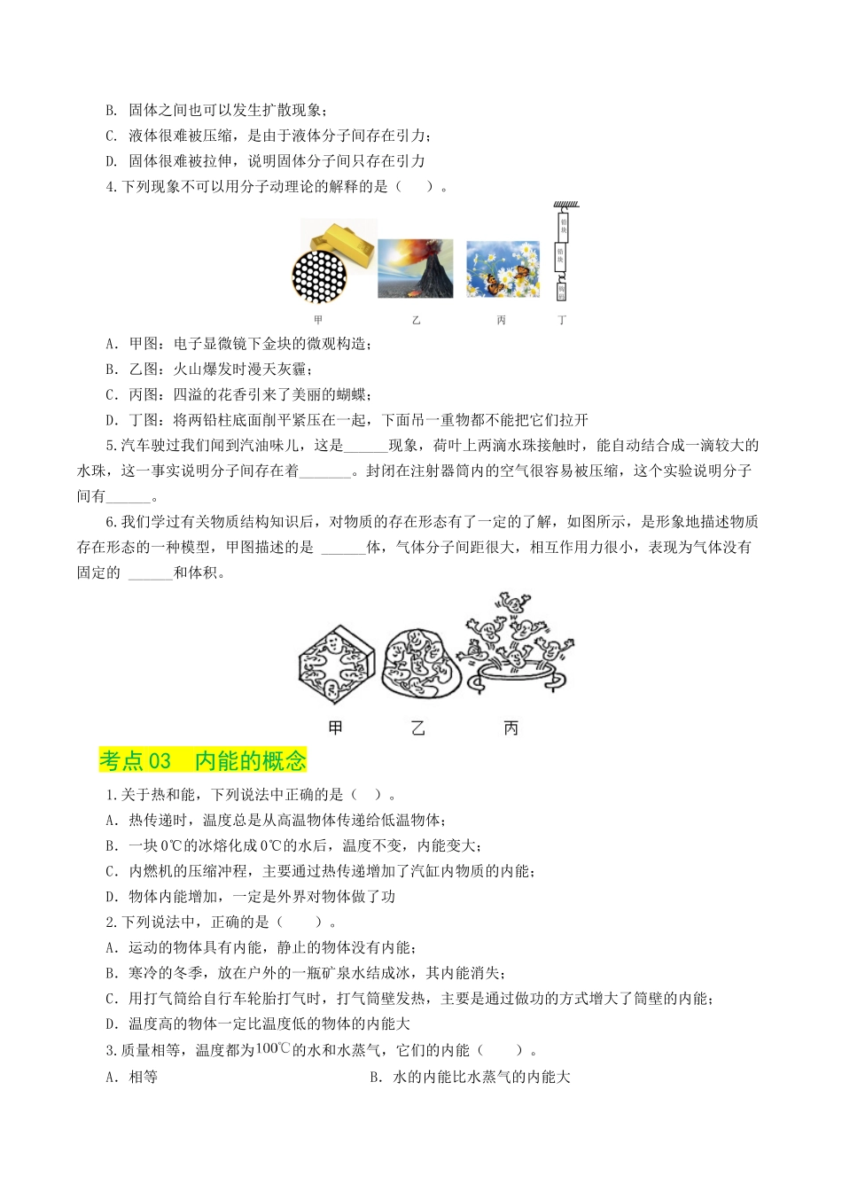 专题05  内能、内能的利用（练习）（学生版）-2025【寒假衔接】初中物理假期培优讲义9年级（人教版）.docx_第3页