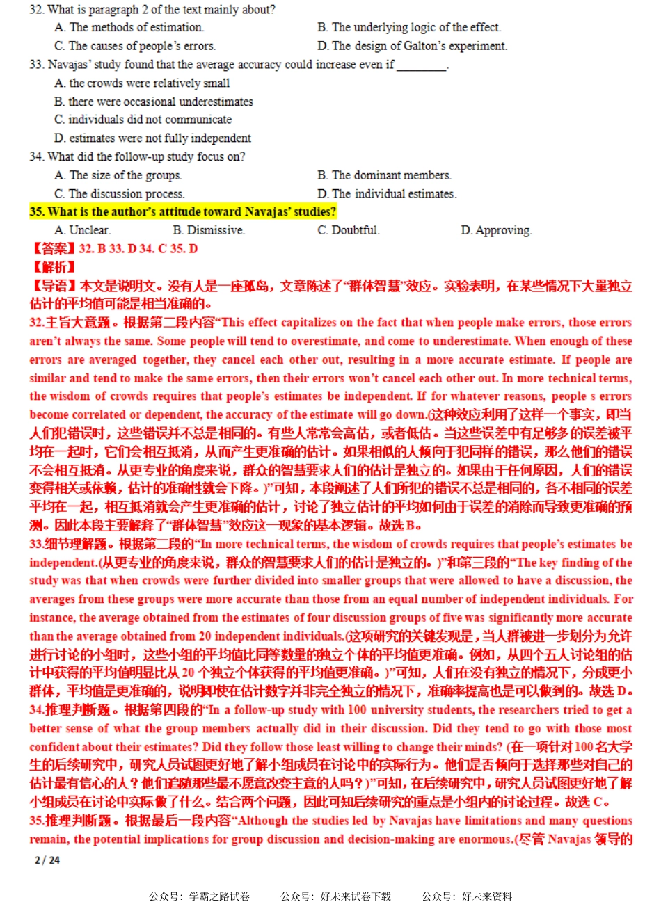 专题05 【培优小题狂练】阅读理解“态度推断”题（考情+技法+真题+模拟）-2024年新高考英语二轮复习 解析版.pdf_第2页