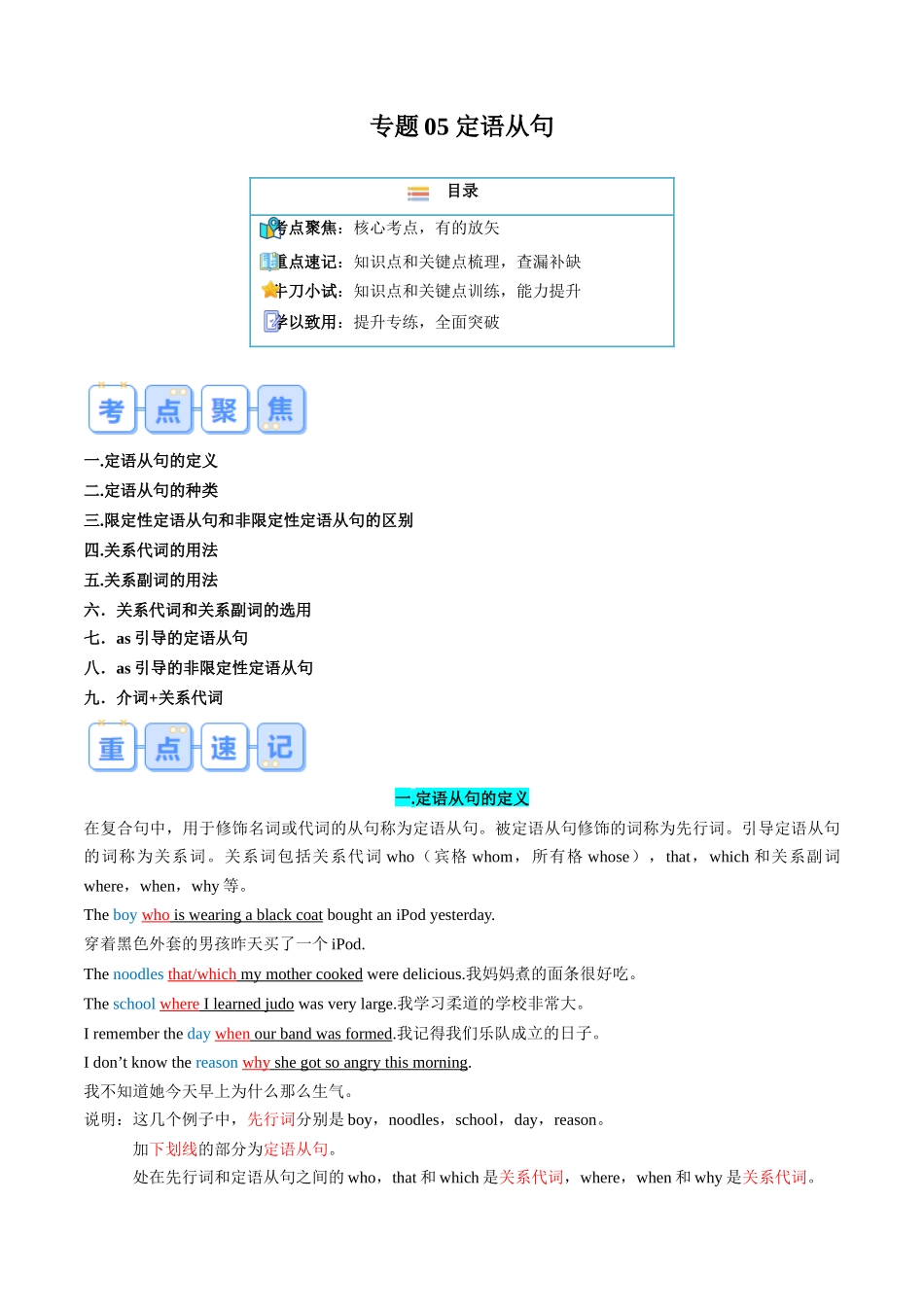 专题05 定语从句（解析版）-2025【初升高衔接】新高一暑假学习提升计划（英语）.docx_第1页