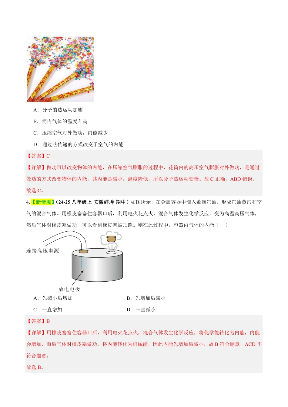 专题05 内能 内能的利用（测试）（解析版）【2025中考物理一轮讲练测】.pdf_第2页