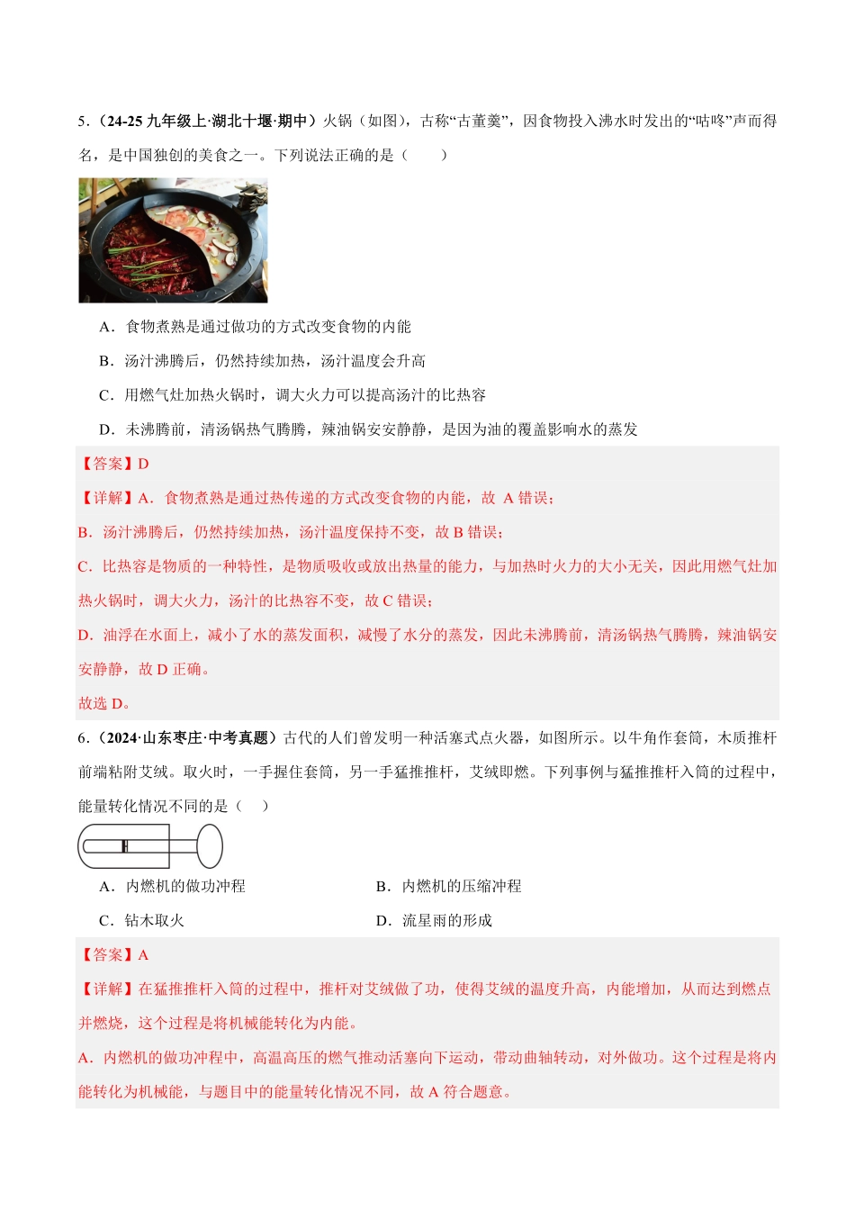 专题05 内能 内能的利用（测试）（解析版）【2025中考物理一轮讲练测】.pdf_第3页