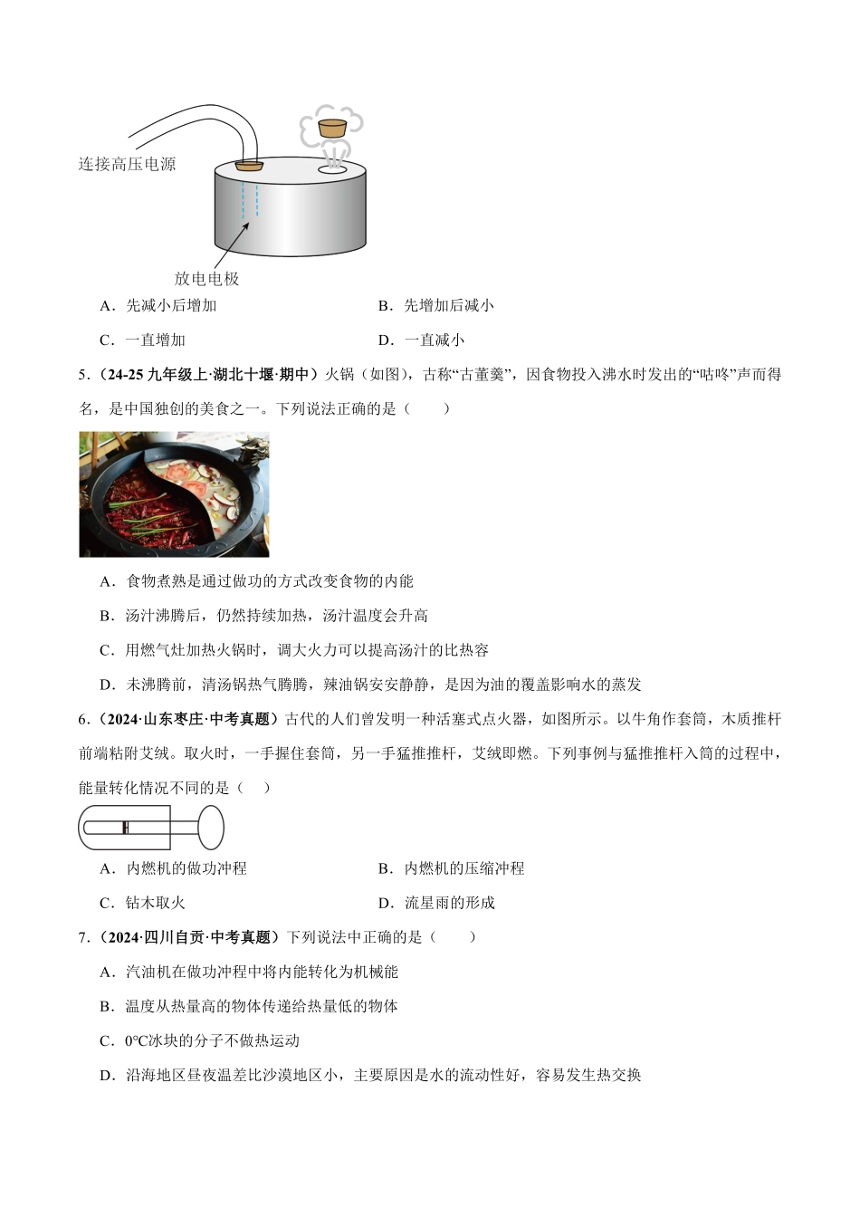 专题05 内能 内能的利用（测试）（原卷版）【2025中考物理一轮讲练测】.pdf_第2页