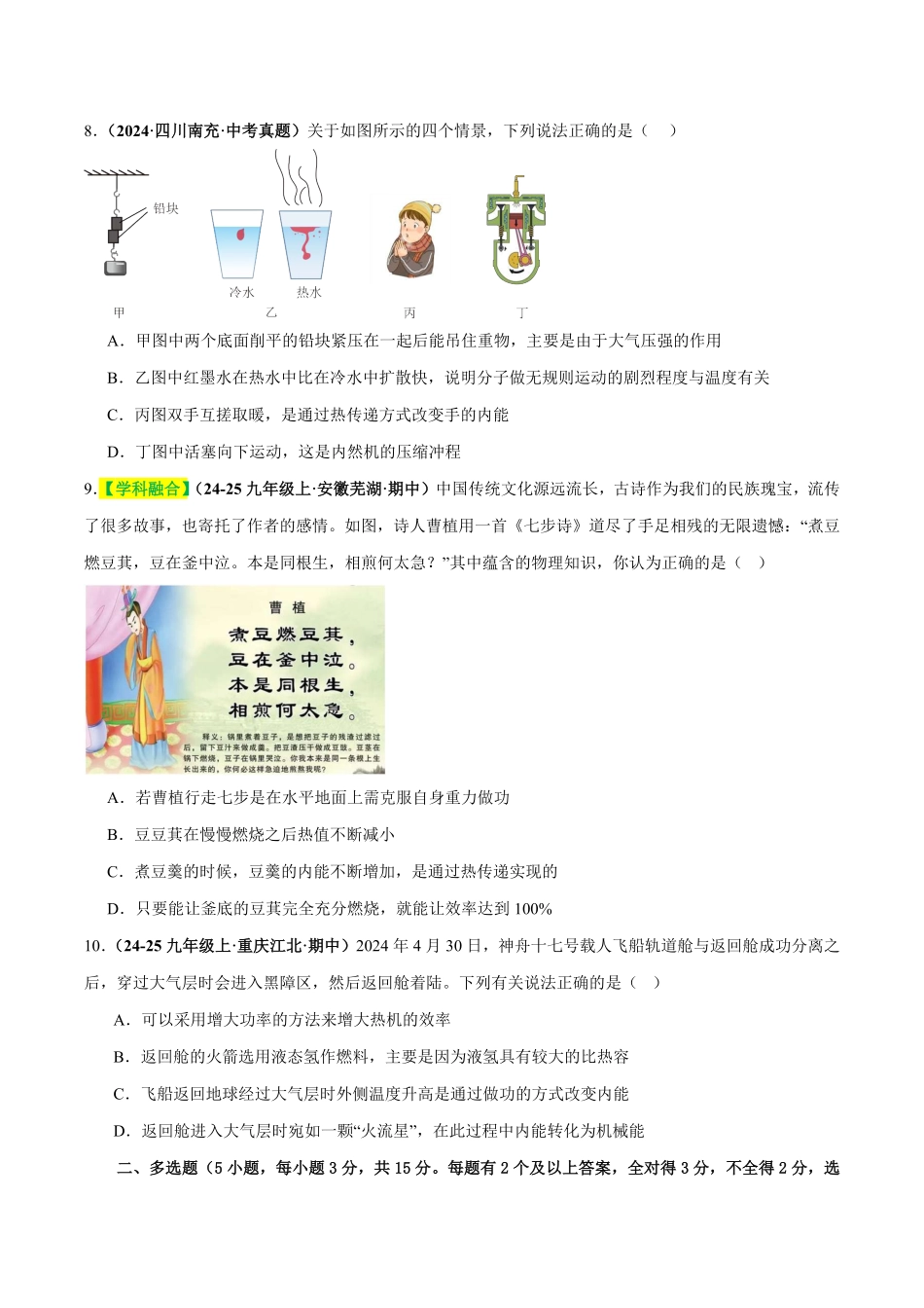 专题05 内能 内能的利用（测试）（原卷版）【2025中考物理一轮讲练测】.pdf_第3页