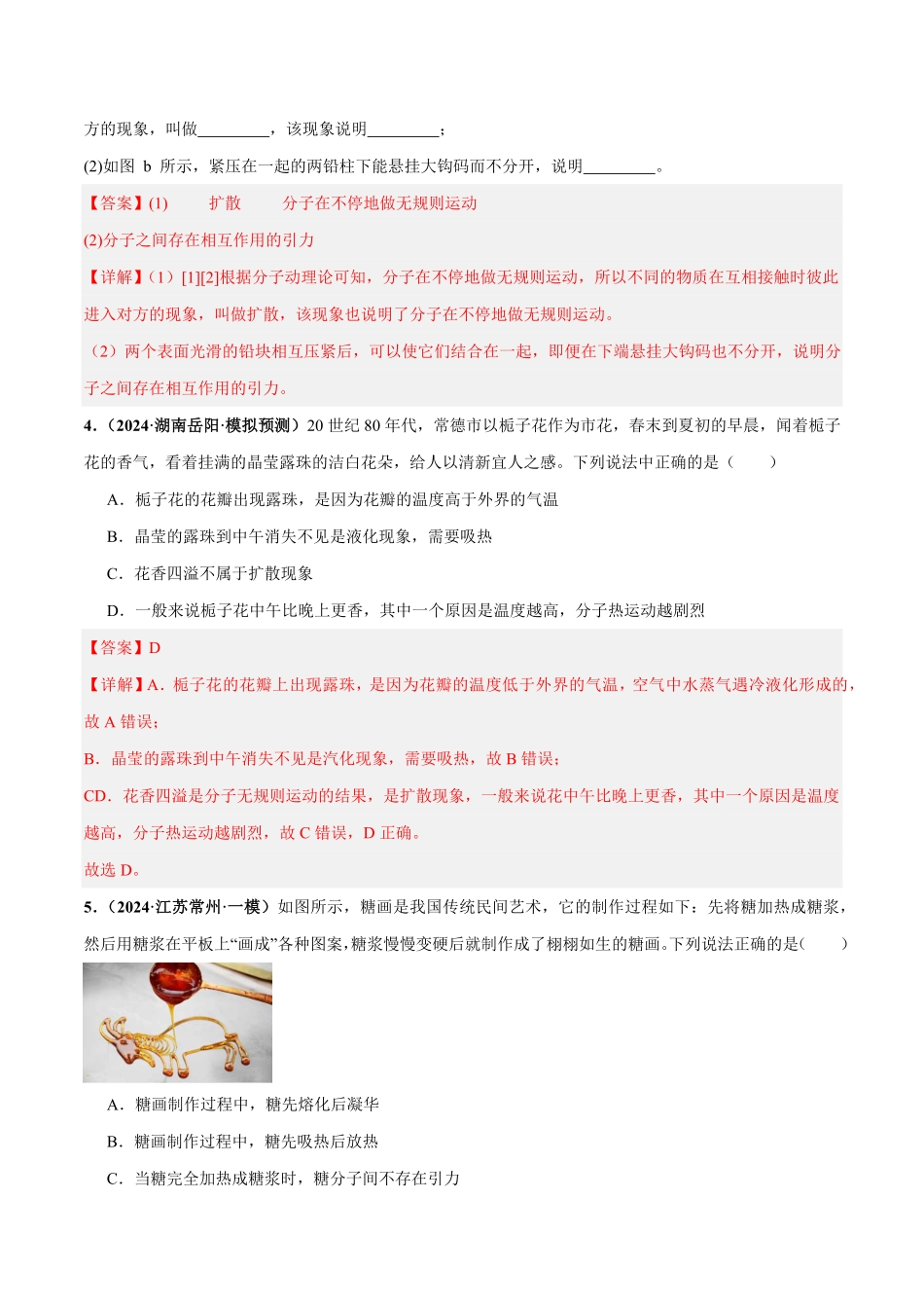 专题05 内能 内能的利用（练习）（解析版）【2025中考物理一轮讲练测】.pdf_第3页