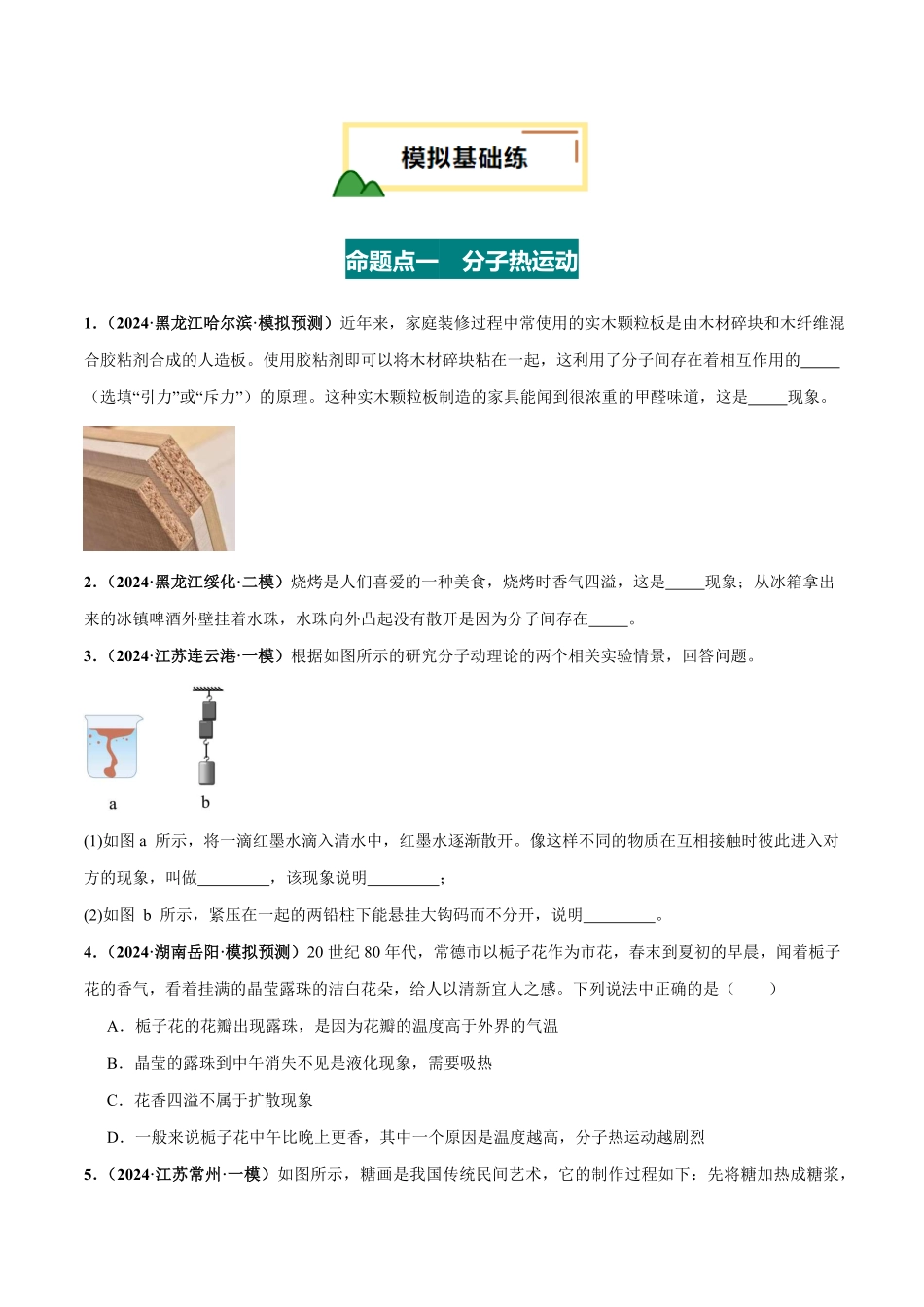 专题05 内能 内能的利用（练习）（原卷版）【2025中考物理一轮讲练测】.pdf_第2页