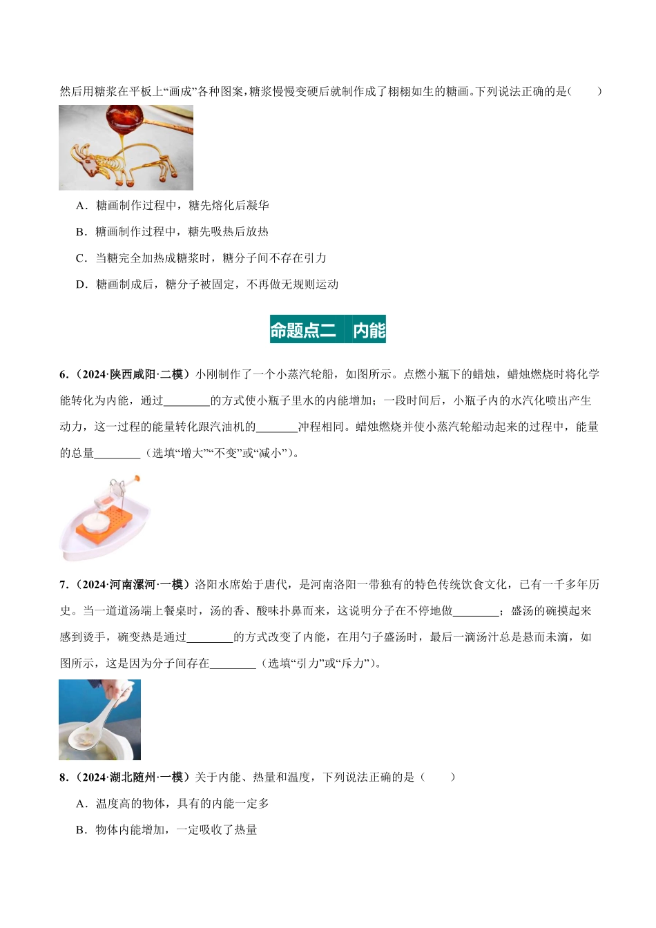 专题05 内能 内能的利用（练习）（原卷版）【2025中考物理一轮讲练测】.pdf_第3页