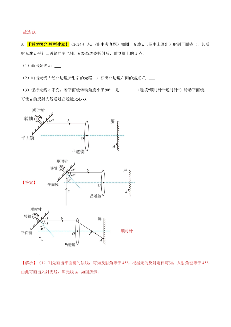 专题05 透镜及其应用（解析版）【2025中考物理一轮讲练测】.pdf_第3页