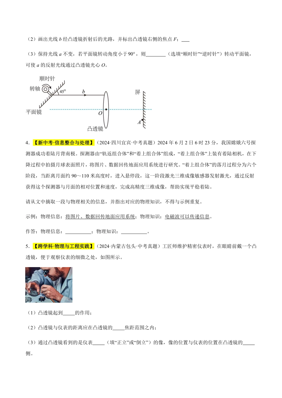 专题05 透镜及其应用（原卷版）【2025中考物理一轮讲练测】.pdf_第2页