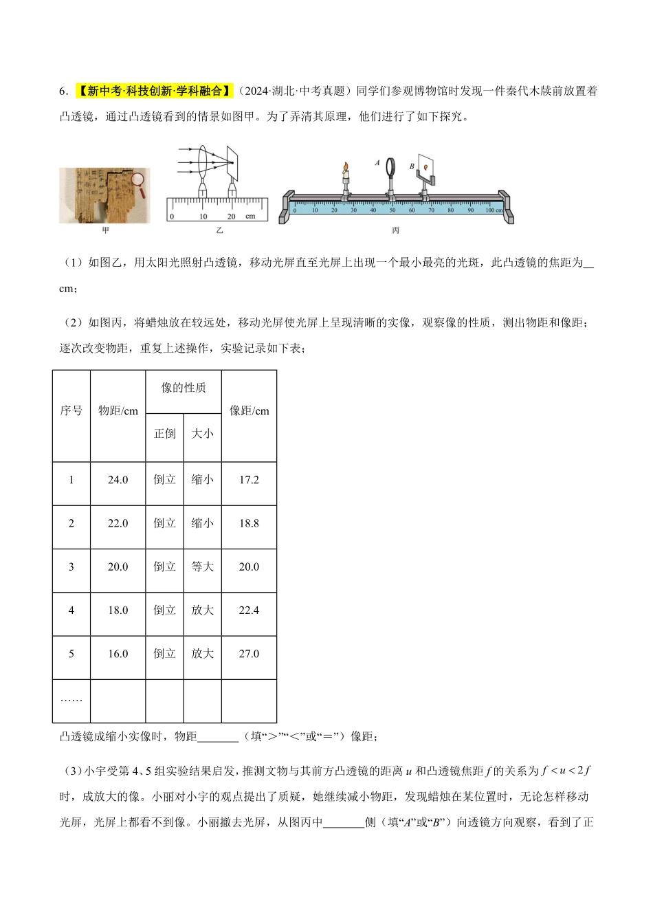 专题05 透镜及其应用（原卷版）【2025中考物理一轮讲练测】.pdf_第3页