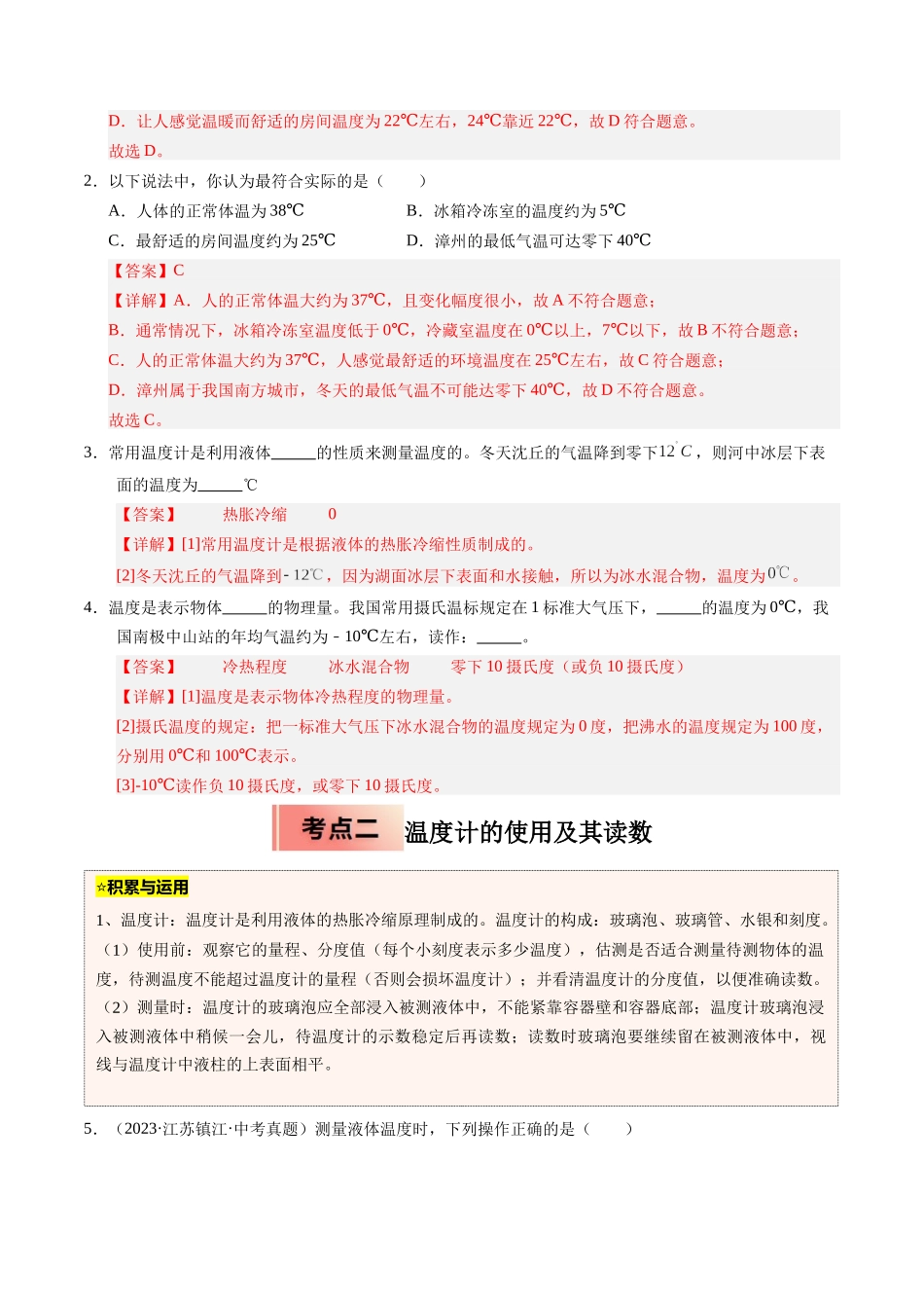 专题05 温度与熔化和凝固（解析版）-2025【寒假衔接】初中物理培优讲义8年级（人教版）.docx_第2页