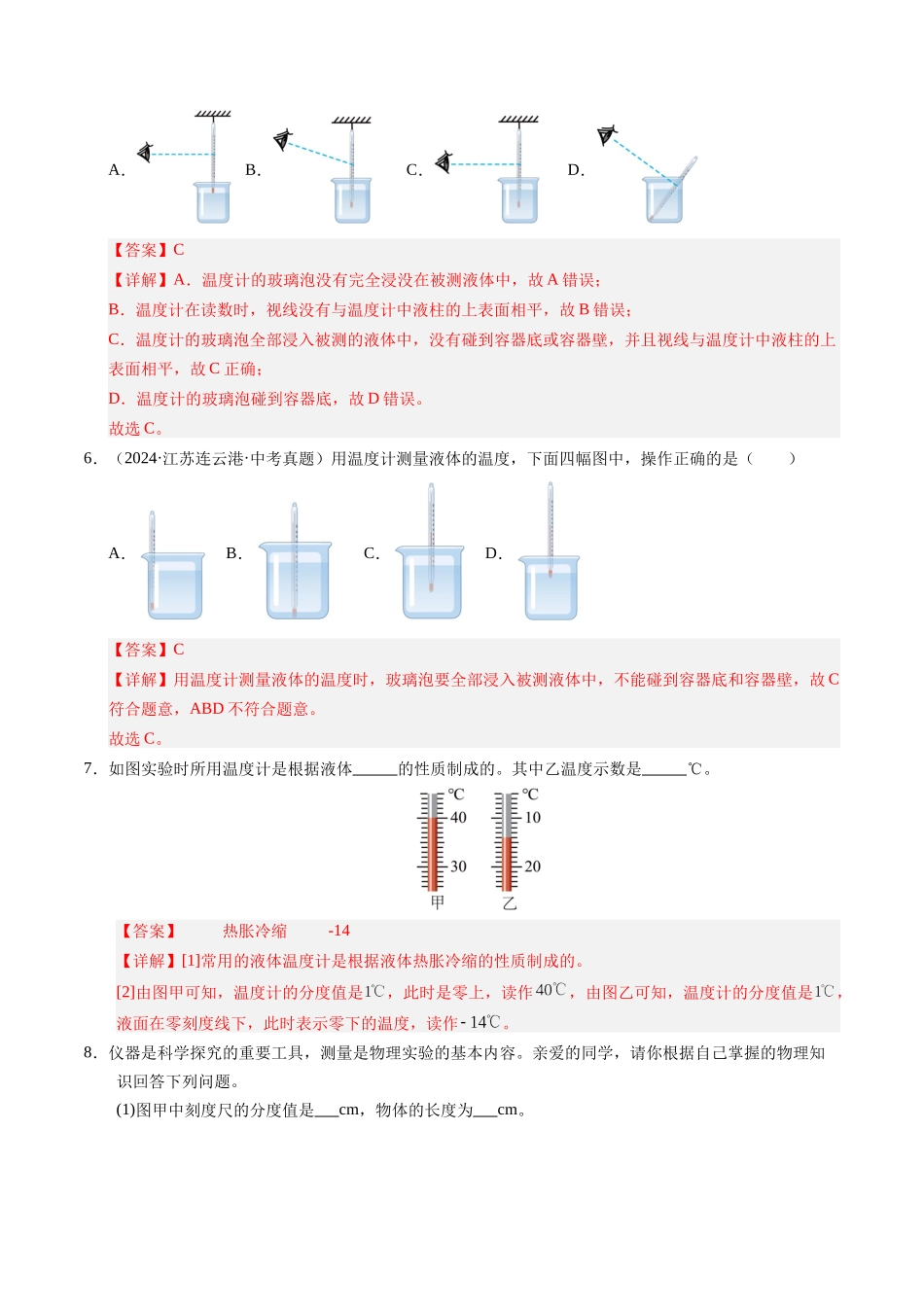 专题05 温度与熔化和凝固（解析版）-2025【寒假衔接】初中物理培优讲义8年级（人教版）.docx_第3页