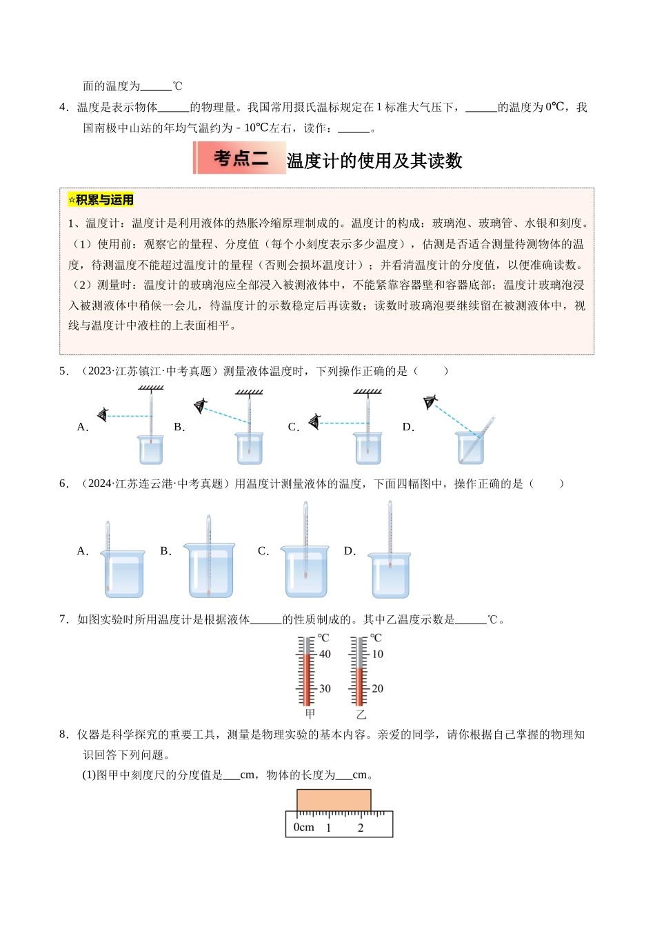 专题05 温度与熔化和凝固（原卷版）-2025【寒假衔接】初中物理培优讲义8年级（人教版）.docx_第2页