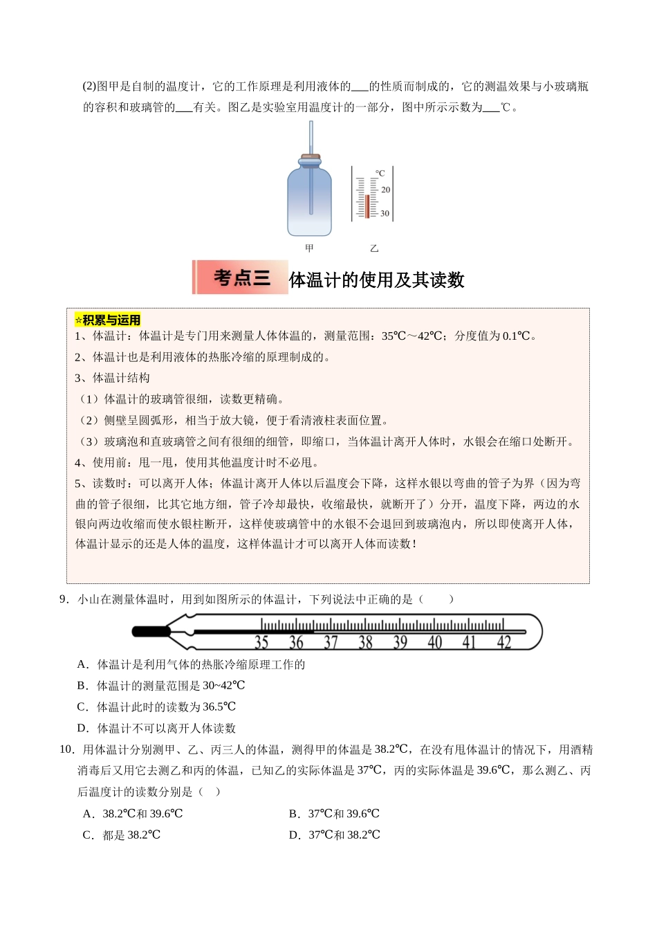 专题05 温度与熔化和凝固（原卷版）-2025【寒假衔接】初中物理培优讲义8年级（人教版）.docx_第3页