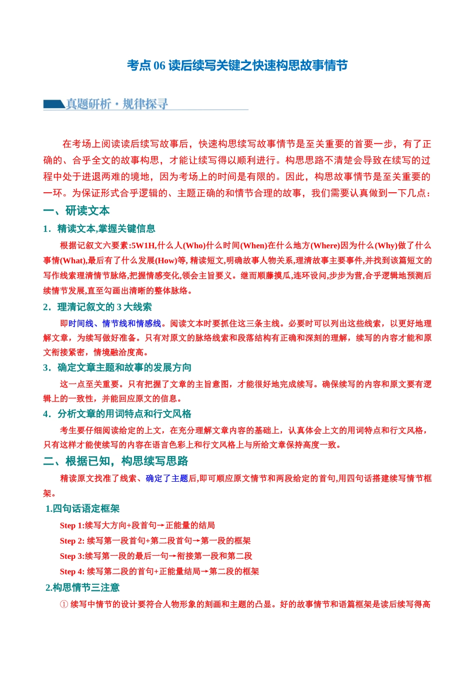 专题06  读后续写关键之快速构思故事情节（讲义）（原卷版）-2024年高考英语写作课件+讲义+练习二轮复习.docx_第2页