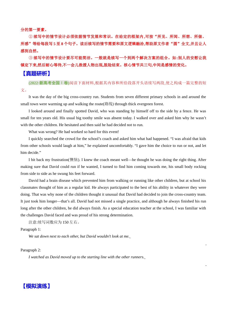 专题06  读后续写关键之快速构思故事情节（讲义）（原卷版）-2024年高考英语写作课件+讲义+练习二轮复习.docx_第3页
