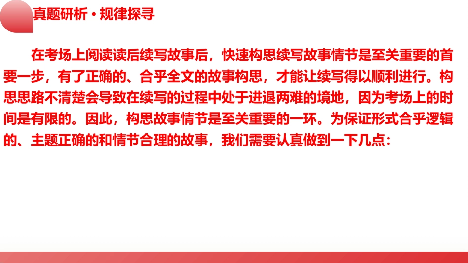 专题06  读后续写关键之快速构思故事情节（课件）-2024年高考英语写作课件+讲义+练习二轮复习.pptx_第3页