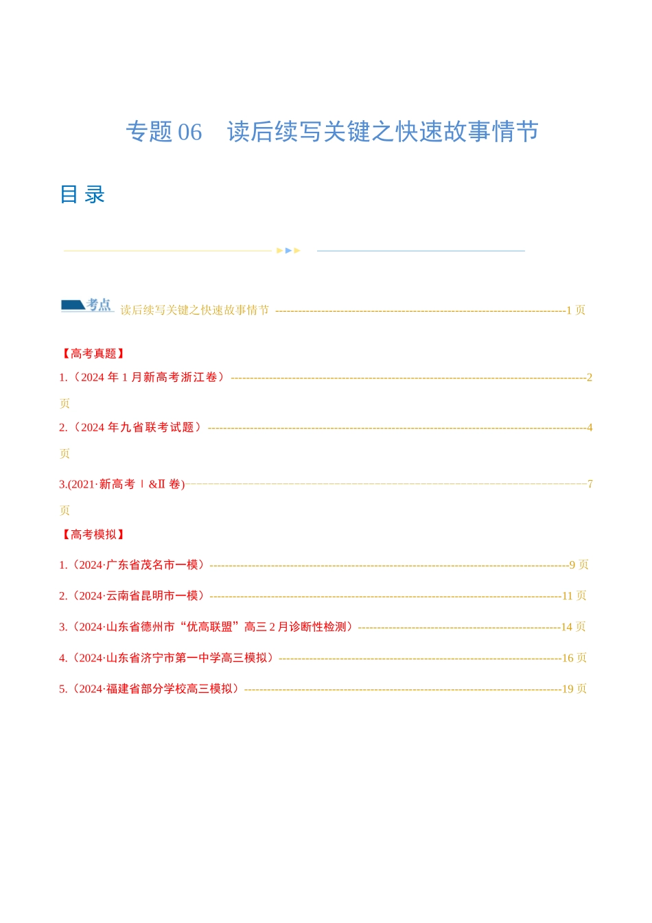 专题06  读后续写关键之快速构思故事情节（练习）（解析版）-2024年高考英语写作课件+讲义+练习二轮复习.docx_第1页