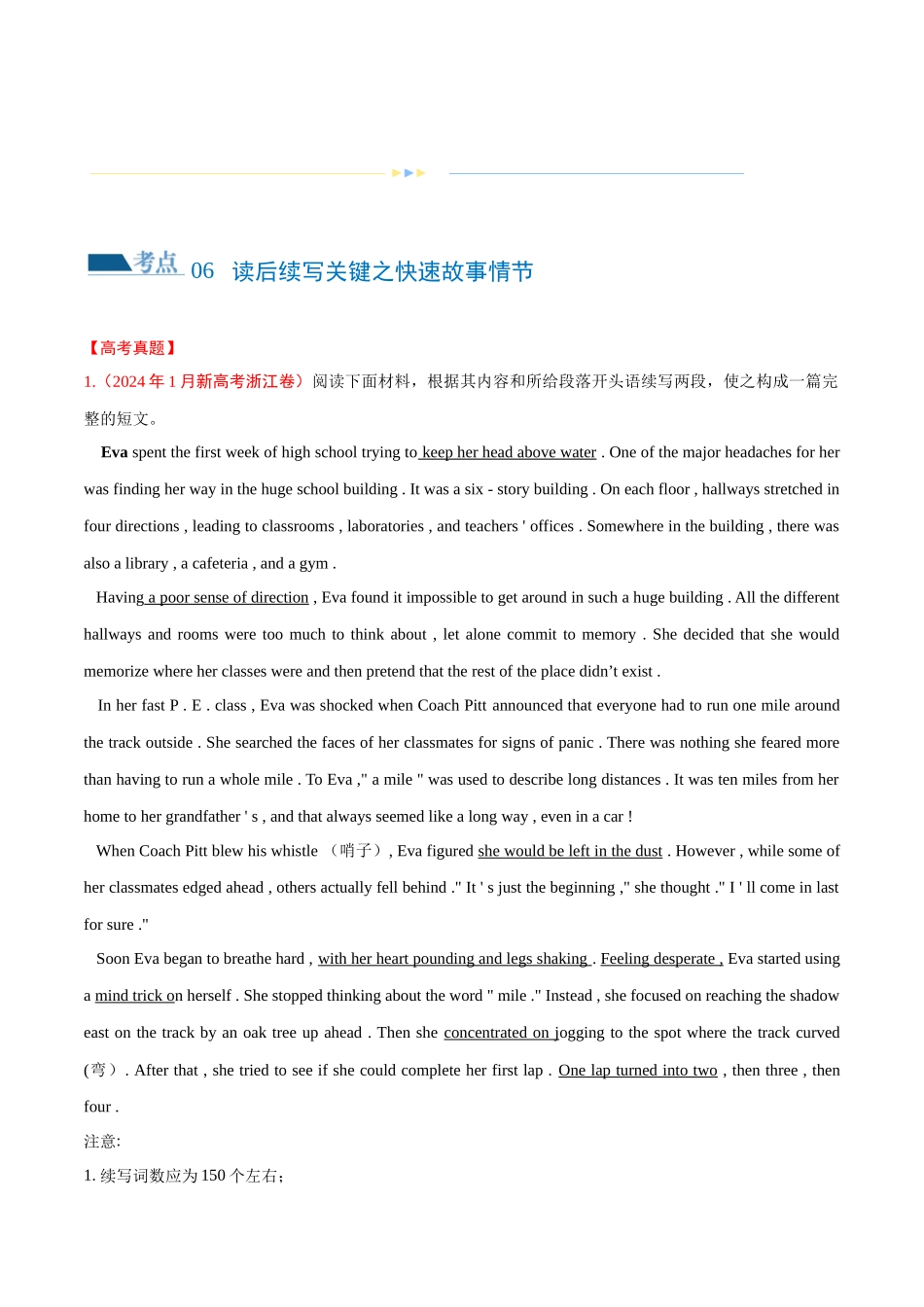 专题06  读后续写关键之快速构思故事情节（练习）（解析版）-2024年高考英语写作课件+讲义+练习二轮复习.docx_第2页